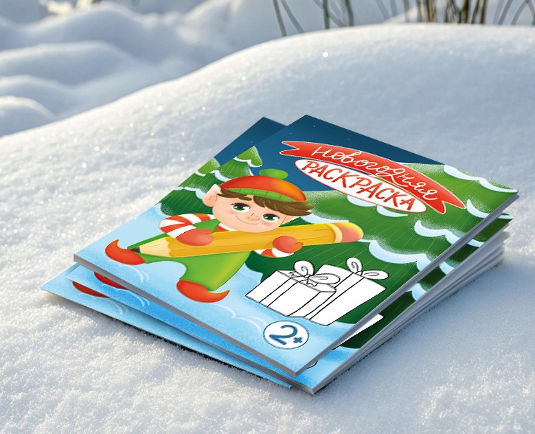 Новогодняя раскраска 2026 — Брендинг, Иллюстрация на Dprofile