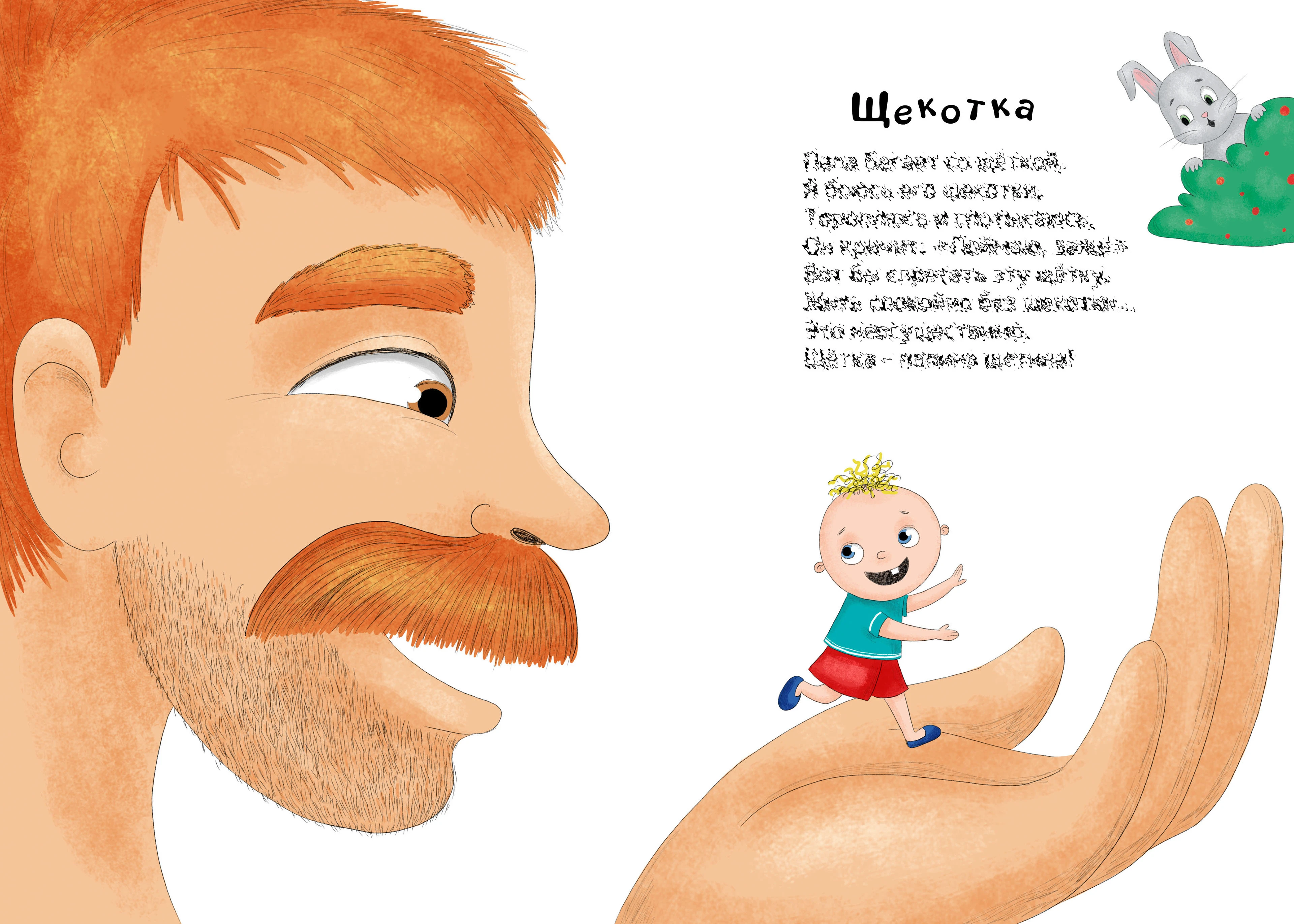 Иллюстрации для детской книги — Изображение №8 — Иллюстрация на Dprofile