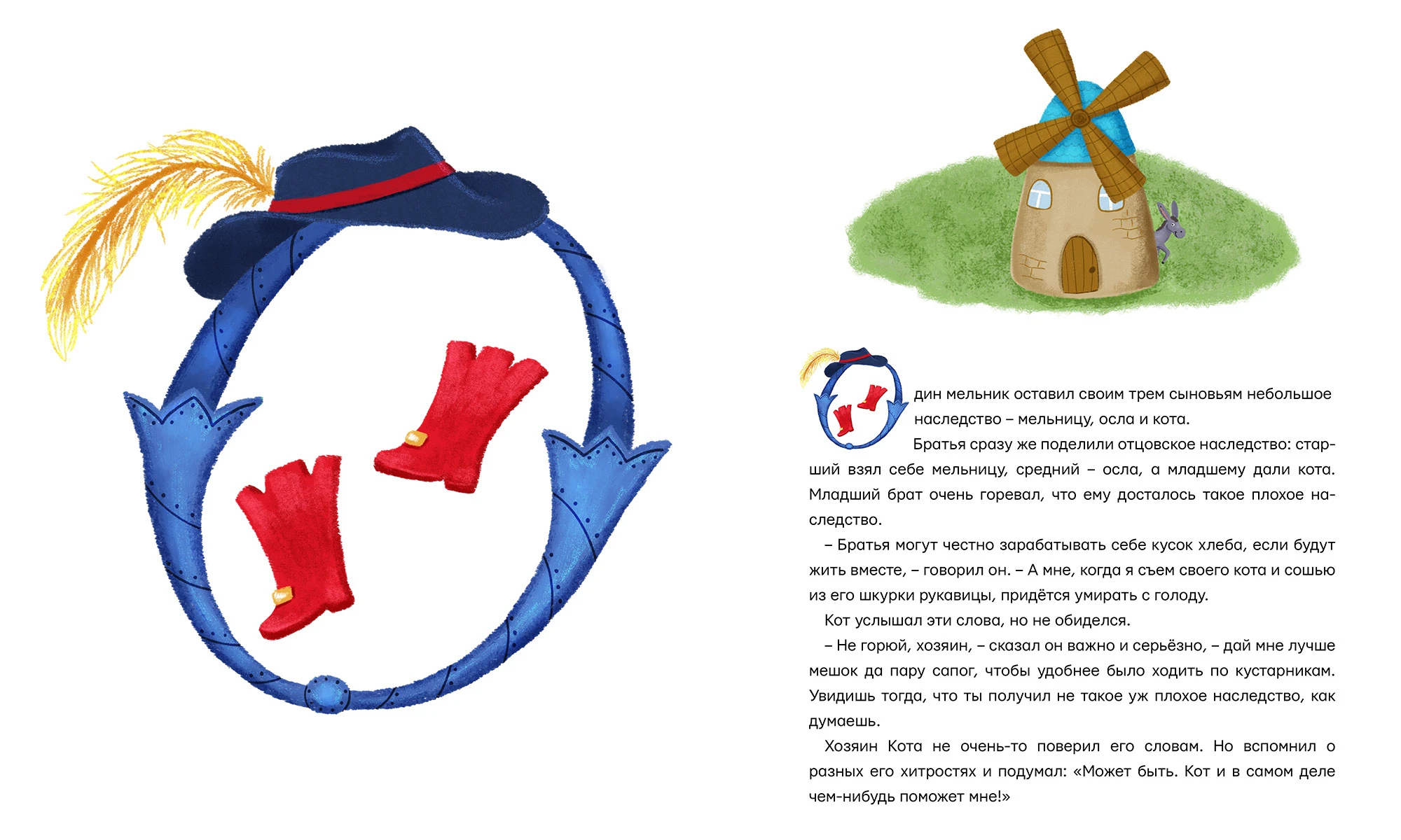 Иллюстрации для детской книги "Кот в сапогах"" — Изображение №4 — Иллюстрация на Dprofile