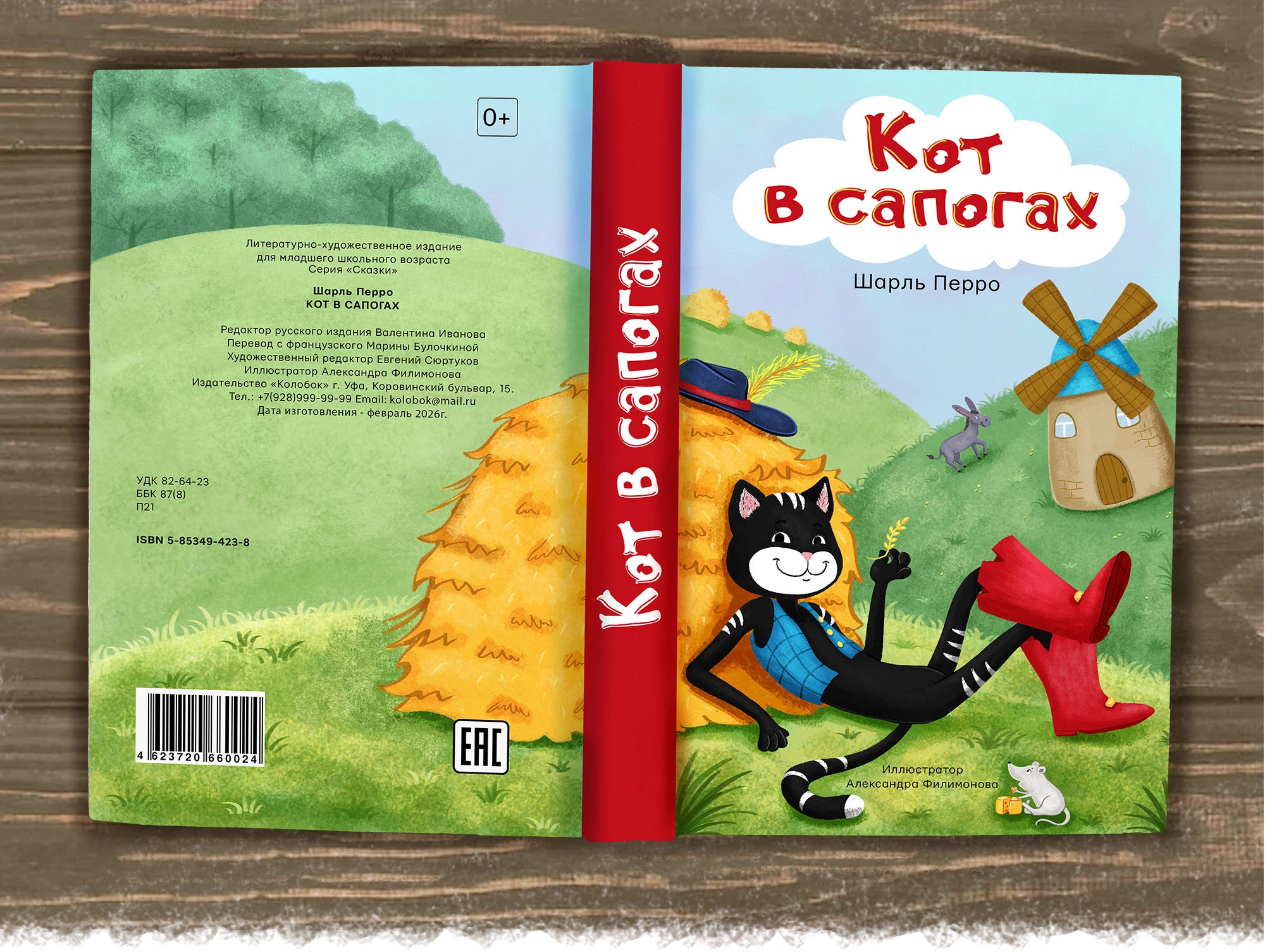 Иллюстрации для детской книги "Кот в сапогах"" — Изображение №8 — Иллюстрация на Dprofile