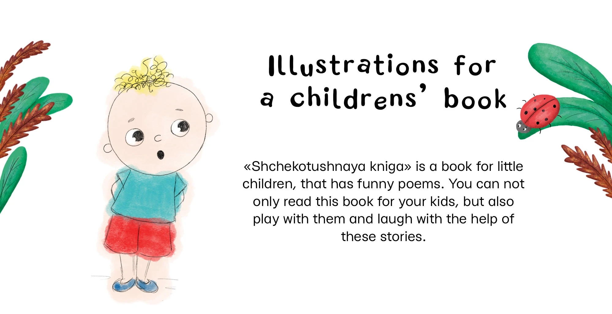 Иллюстрации для детской книги — Изображение №1 — Иллюстрация на Dprofile