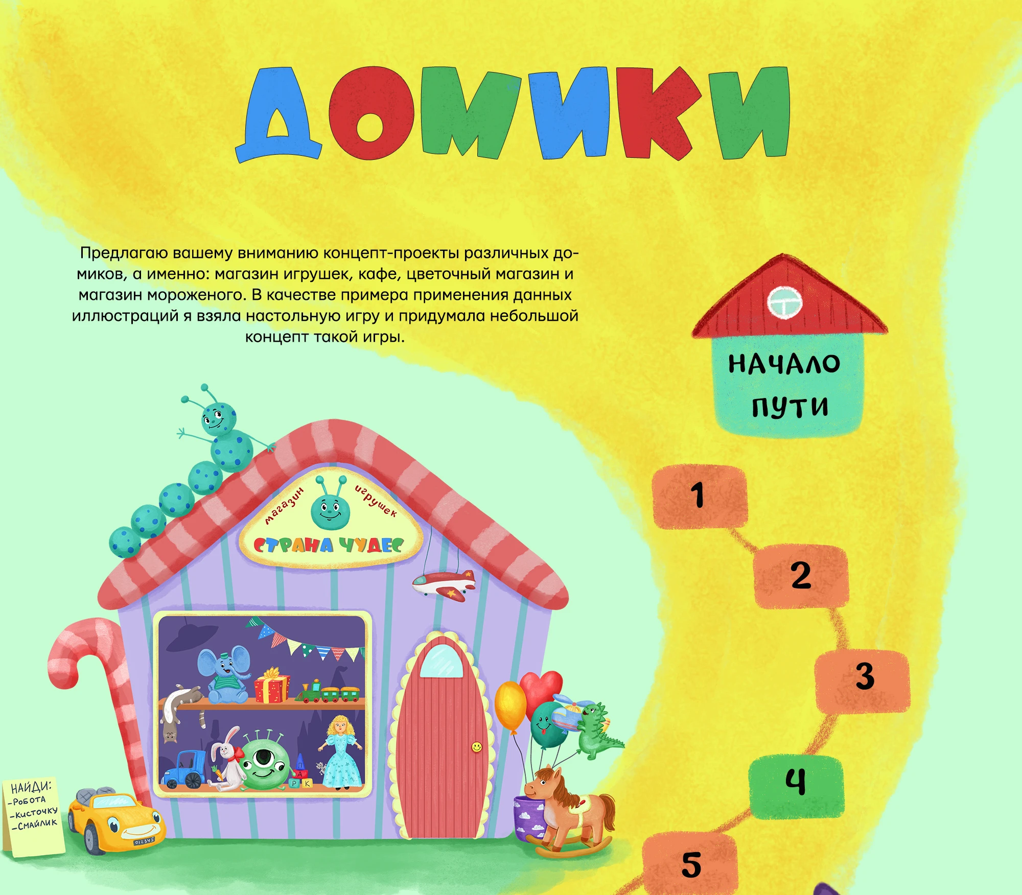 Мультяшные домики, настольная игра — Изображение №1 — Иллюстрация на Dprofile