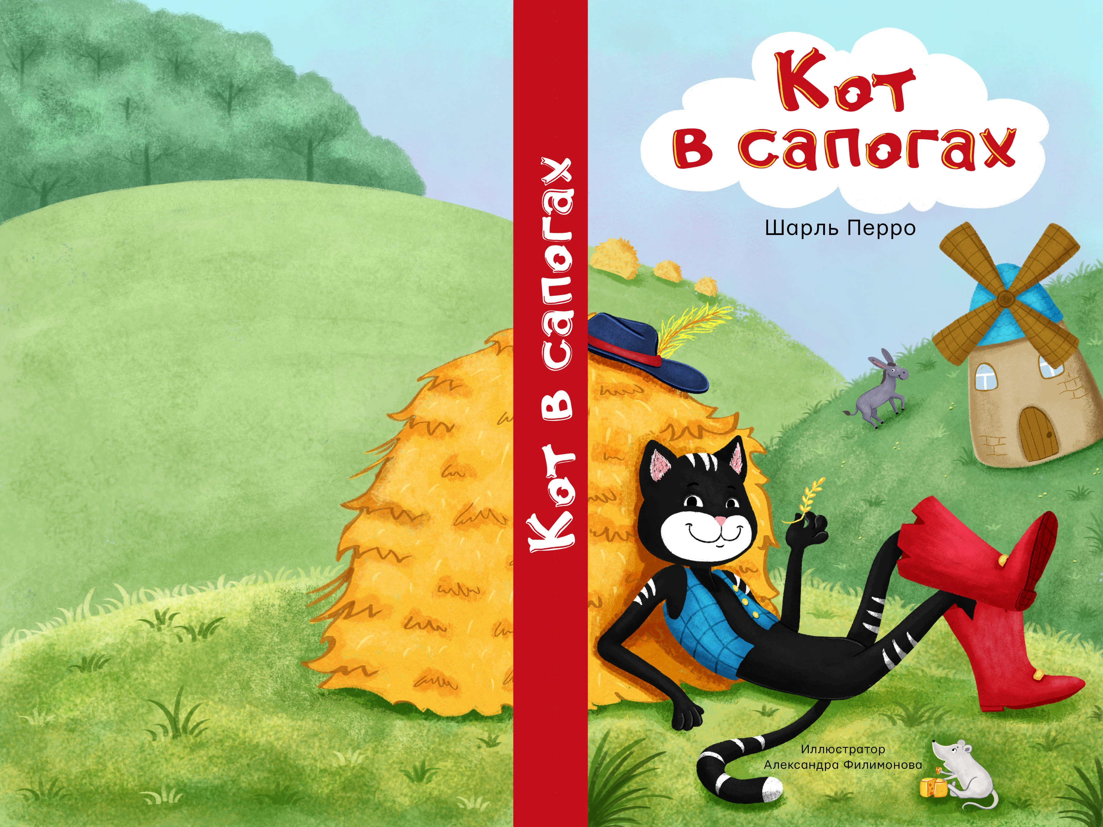 Иллюстрации для детской книги "Кот в сапогах"" — Изображение №1 — Иллюстрация на Dprofile