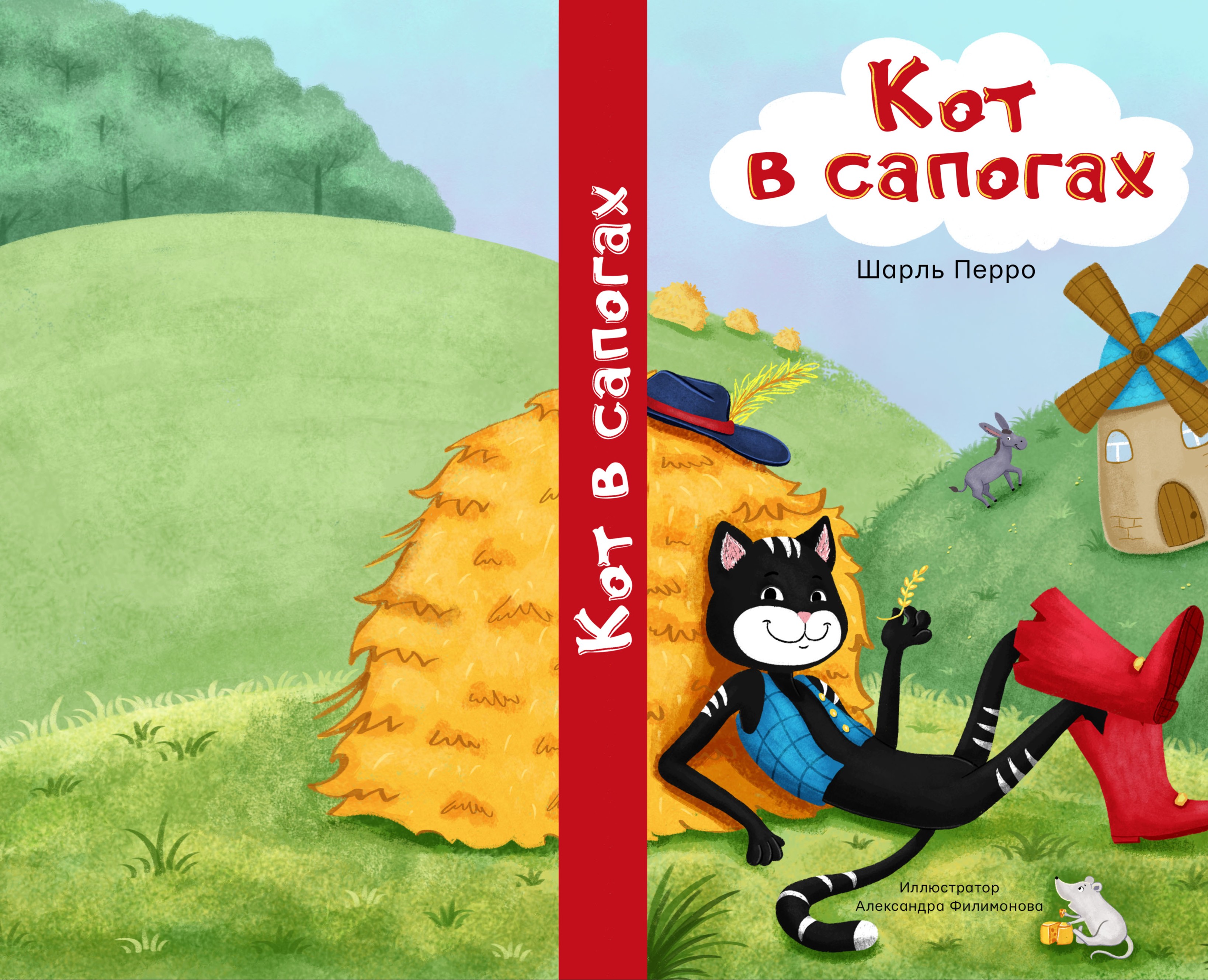 Иллюстрации для детской книги "Кот в сапогах"" — Иллюстрация на Dprofile