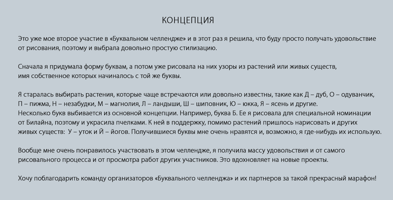 Узорные буквы для БКВЧ — Изображение №2 — Иллюстрация, Графика на Dprofile
