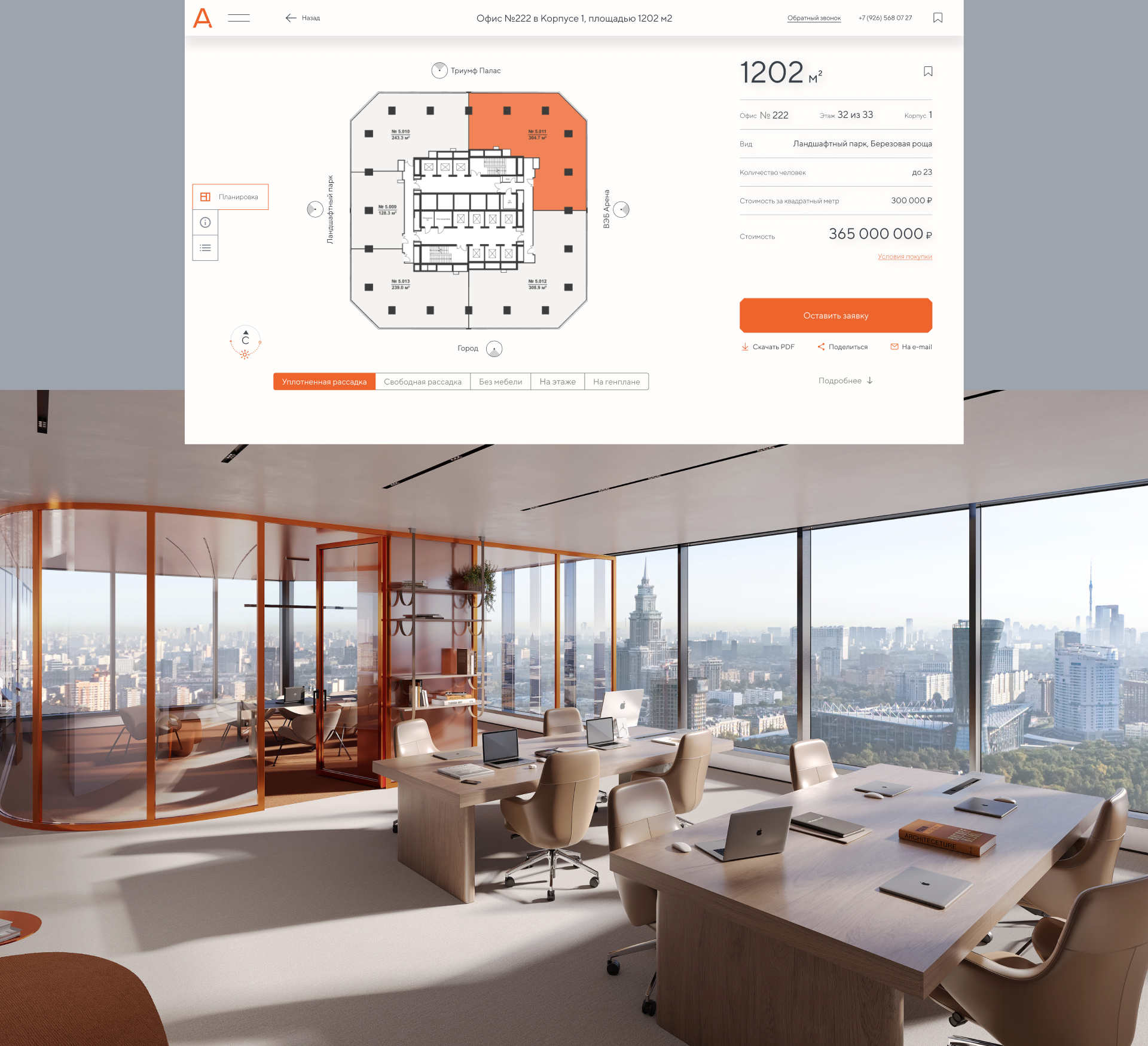 Взлететь выше — сайт БЦ АВИУМ — Изображение №8 — Интерфейсы на Dprofile