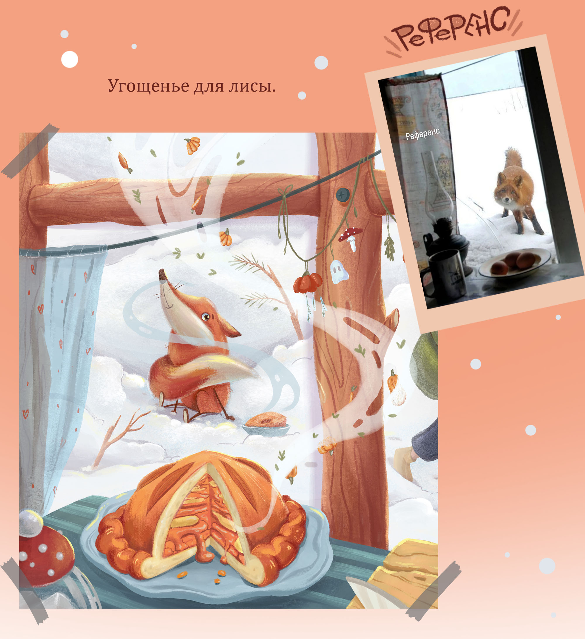 Фантазия по референсу. — Изображение №11 — Брендинг, Иллюстрация на Dprofile