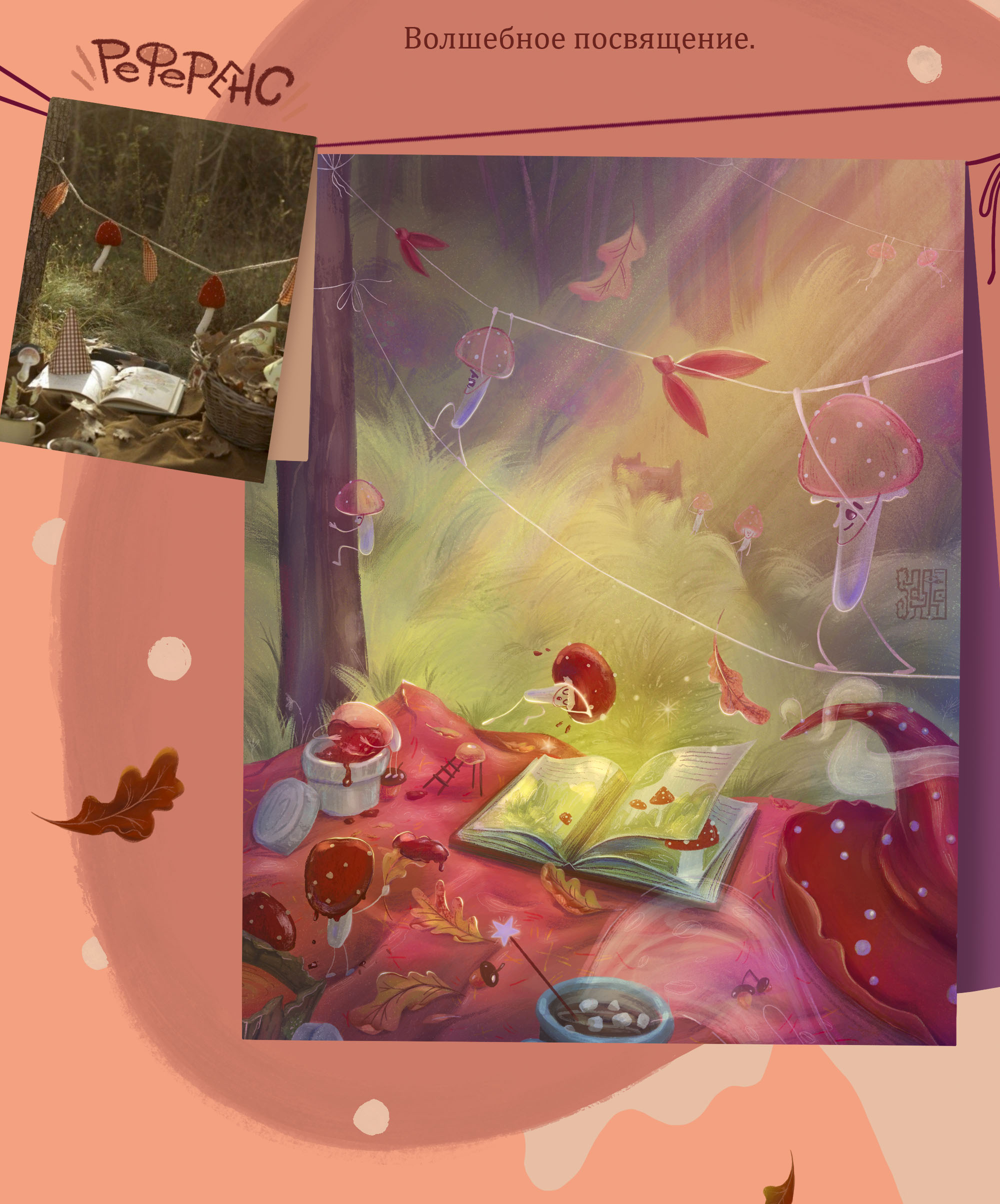 Фантазия по референсу. — Изображение №9 — Брендинг, Иллюстрация на Dprofile