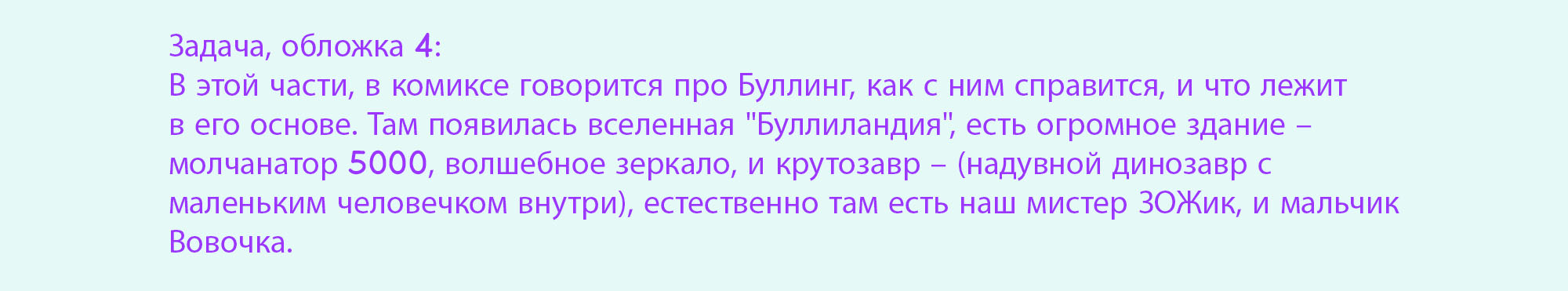 Обложки к детским комиксам. — Изображение №12 — Иллюстрация, Графика на Dprofile