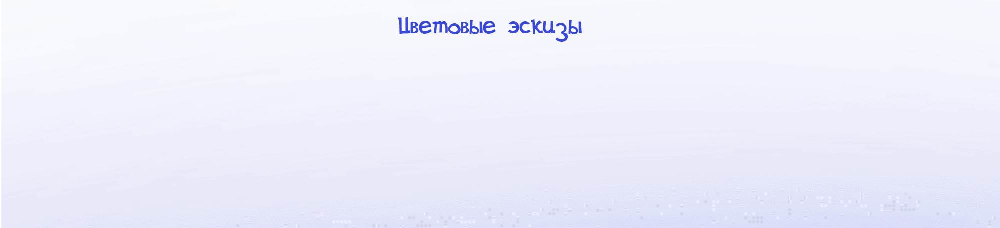 Иллюстрации к детской книге. Звёздные тайны. — Изображение №7 — Иллюстрация, Графика на Dprofile