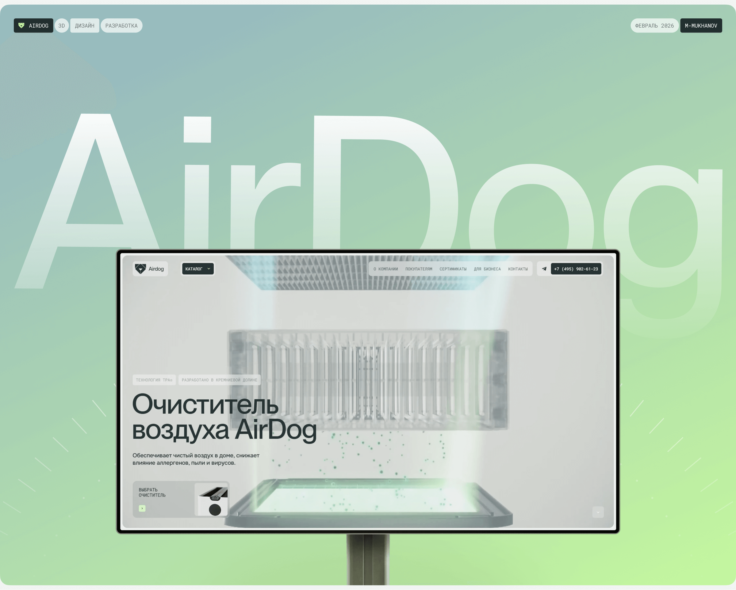 AirDog | Очиститель воздуха — Изображение №1 — Интерфейсы, Анимация на Dprofile