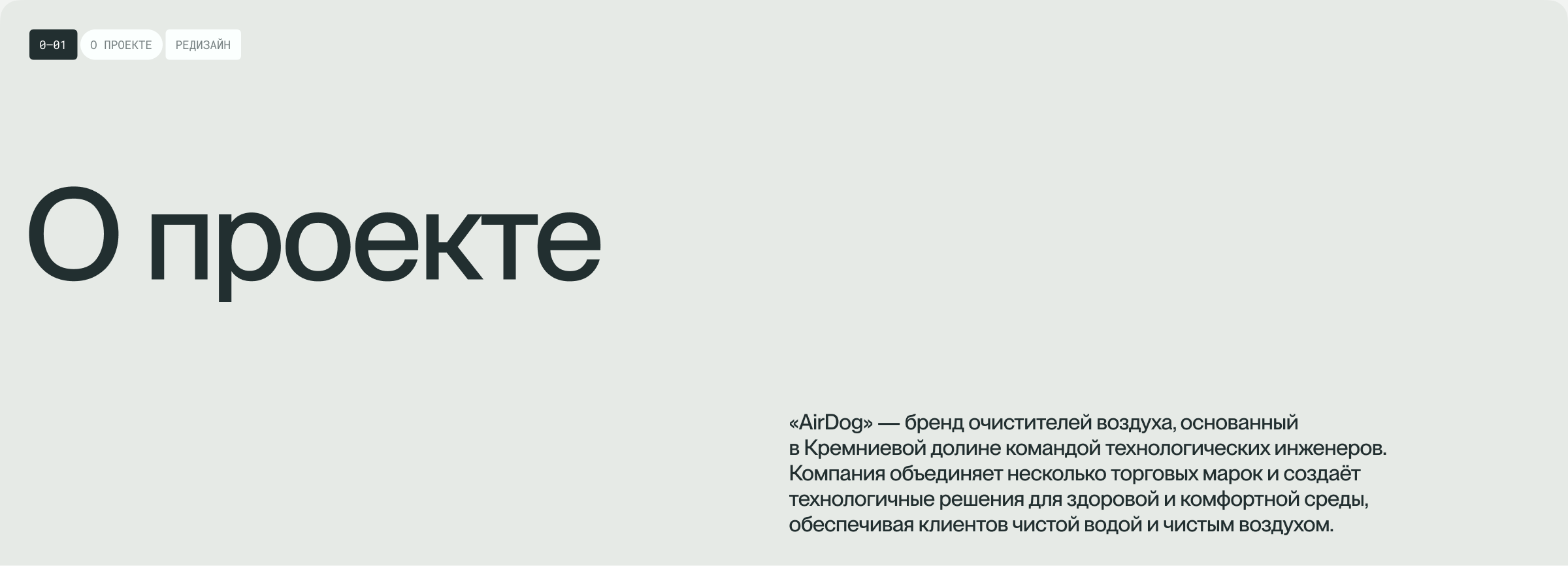 AirDog | Очиститель воздуха — Изображение №2 — Интерфейсы, Анимация на Dprofile