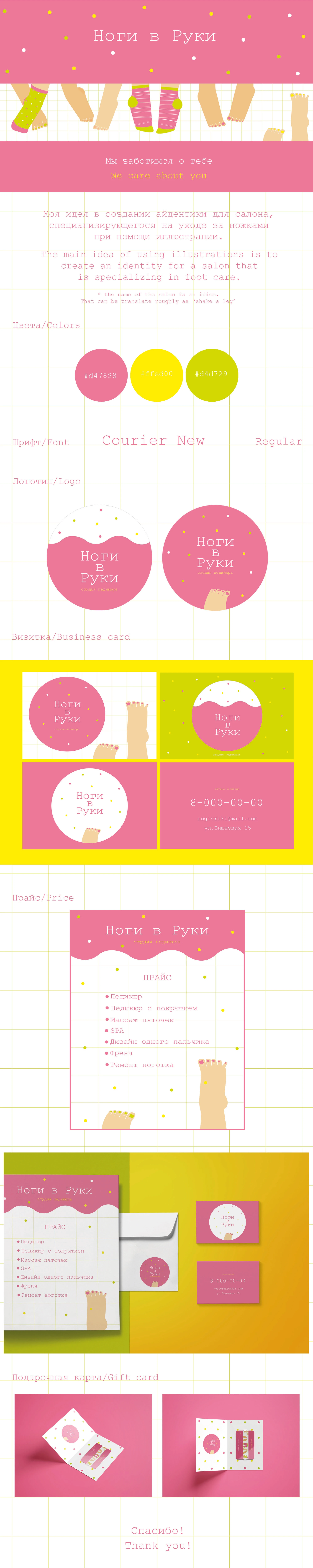 ноги в руки — Изображение №1 — Брендинг, Иллюстрация на Dprofile