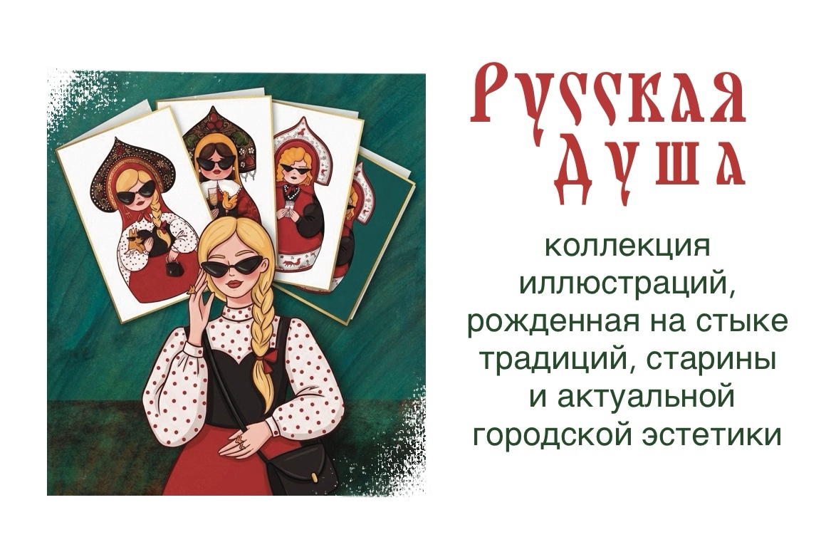 Коллекция цифровых иллюстраций "Русская Душа" — Изображение №1 — Брендинг, Иллюстрация на Dprofile