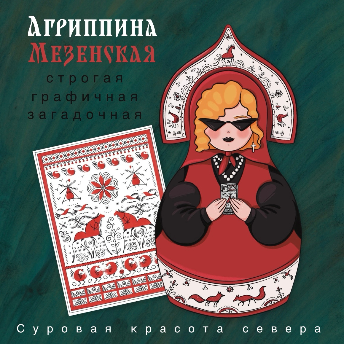 Коллекция цифровых иллюстраций "Русская Душа" — Изображение №4 — Брендинг, Иллюстрация на Dprofile