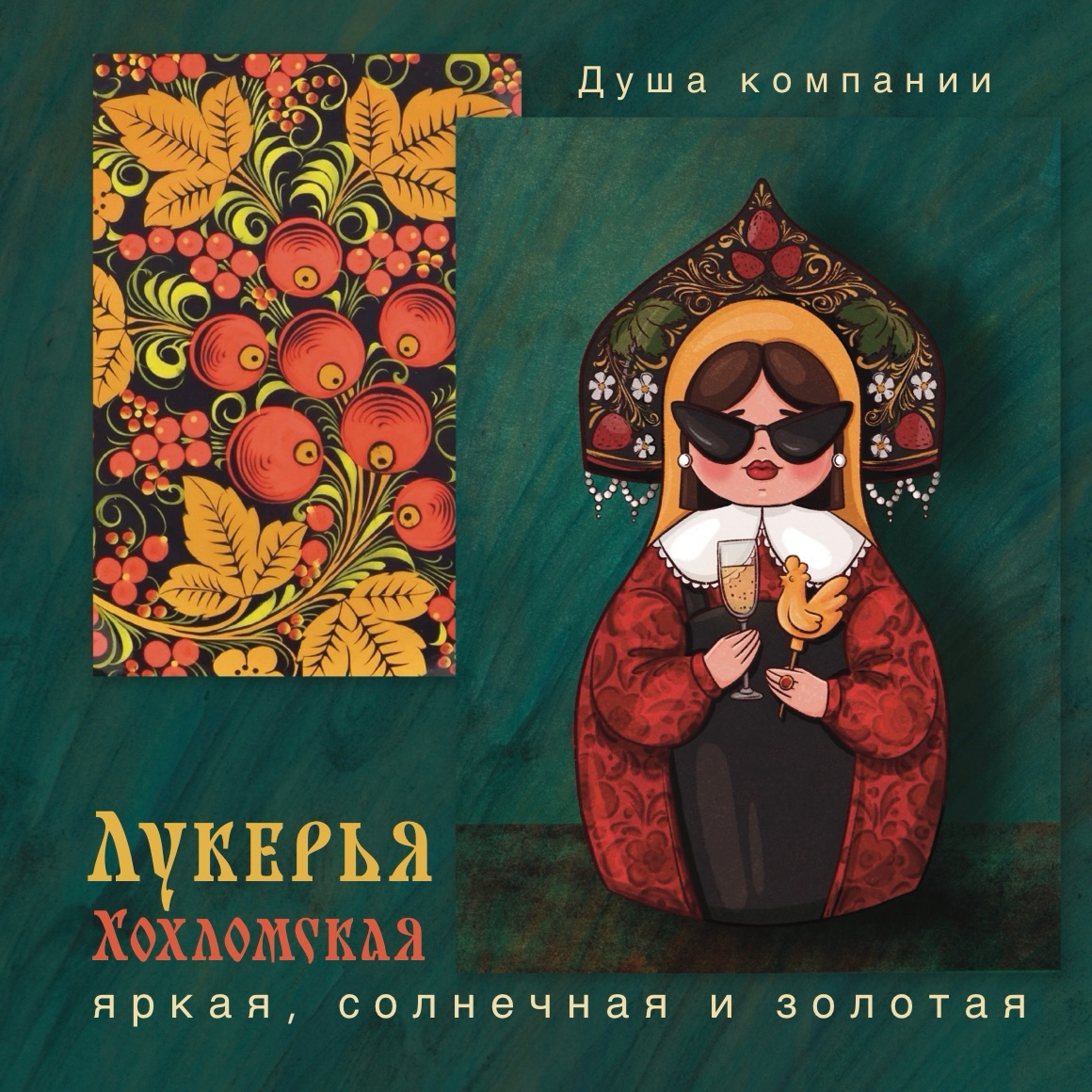 Коллекция цифровых иллюстраций "Русская Душа" — Изображение №2 — Брендинг, Иллюстрация на Dprofile