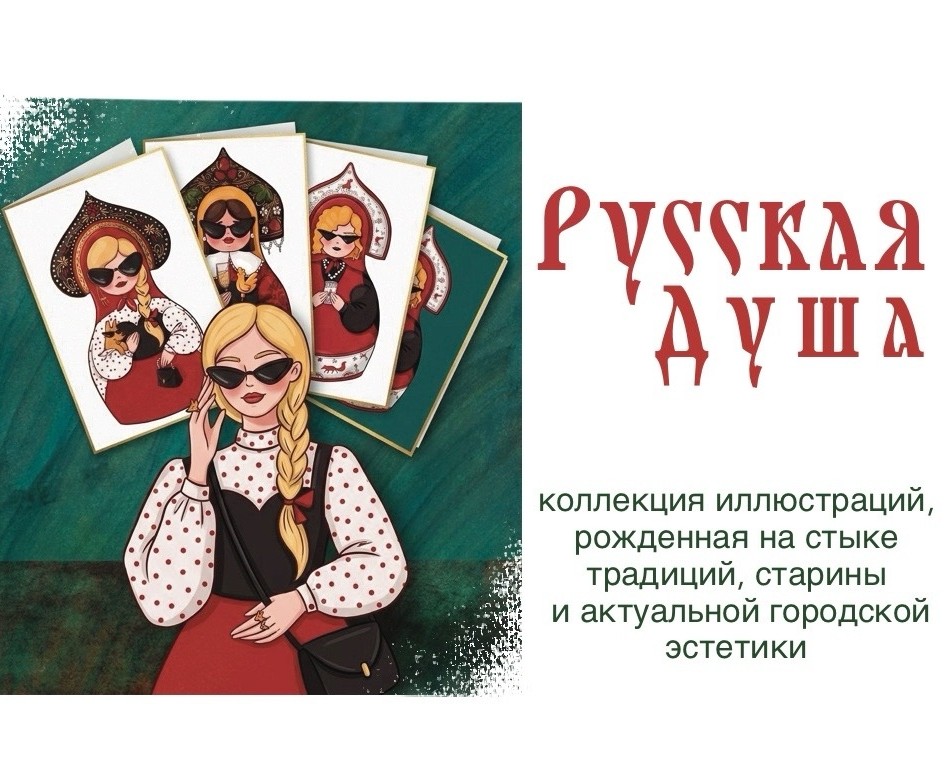 Коллекция цифровых иллюстраций "Русская Душа" на Dprofile