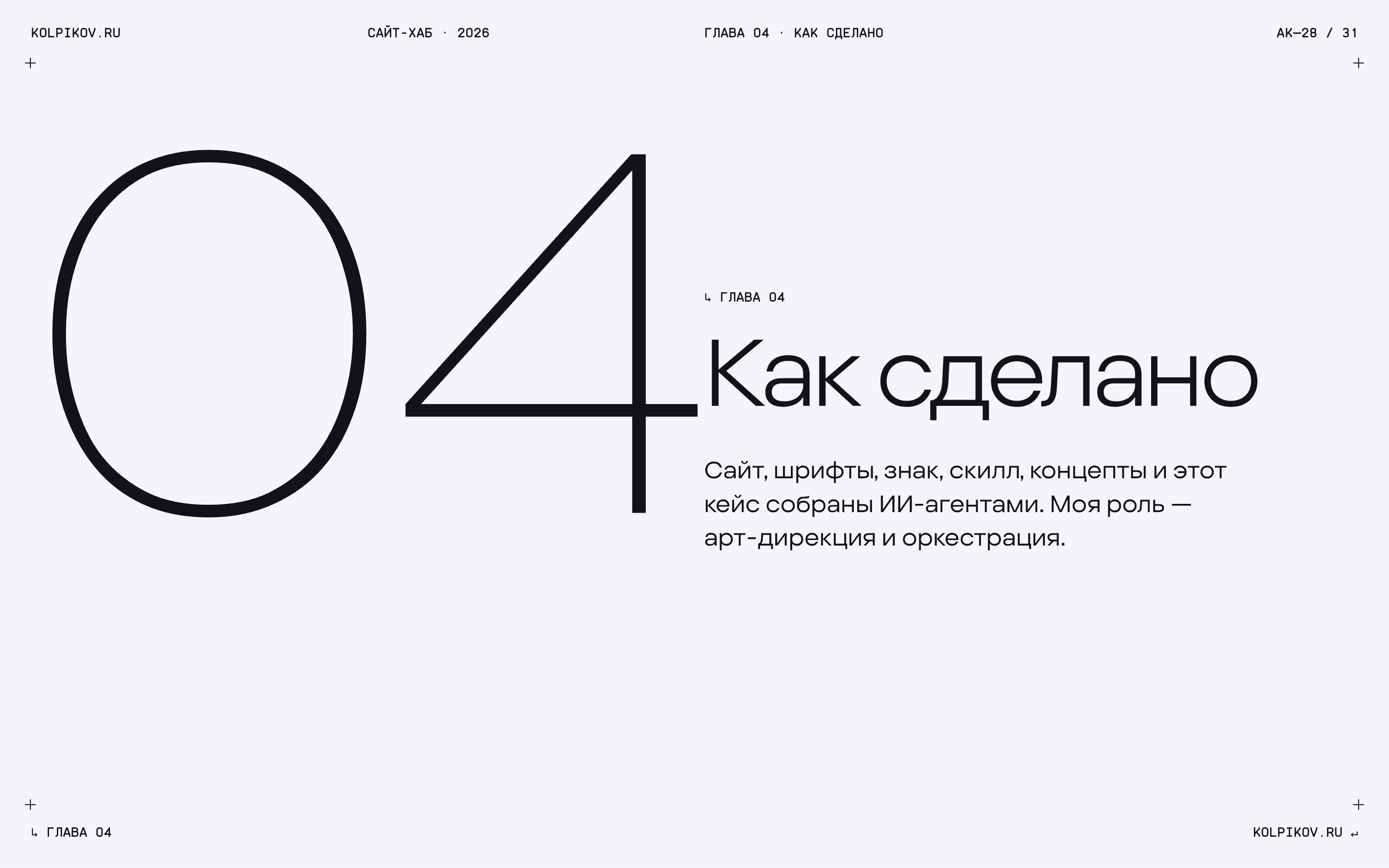 Свой сайт с ИИ-агентами — Изображение №28 — Интерфейсы, Нейро на Dprofile