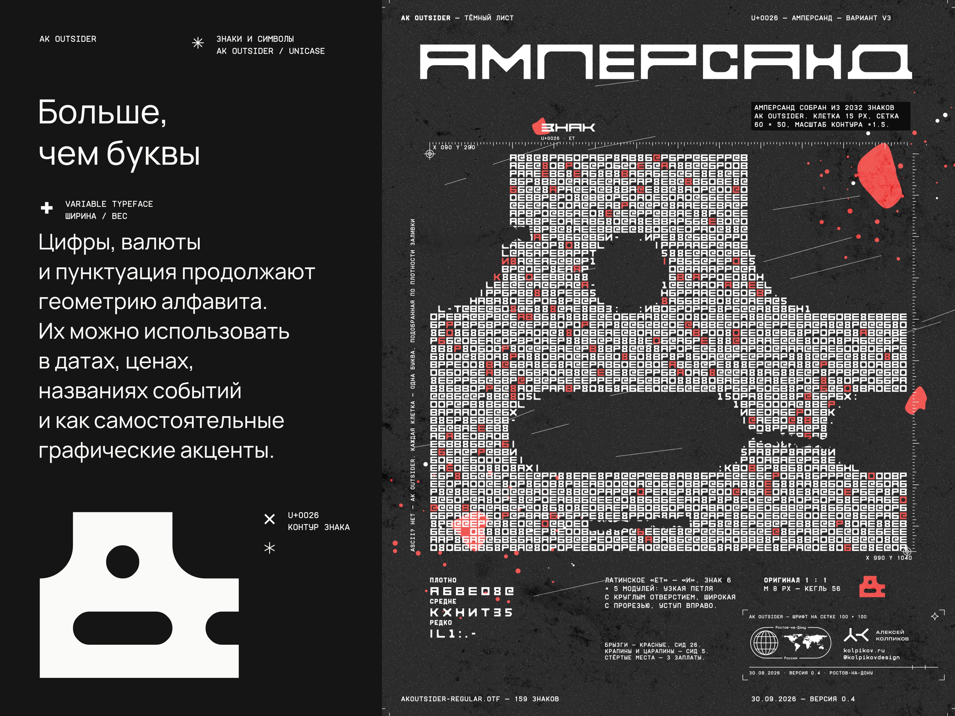 Шрифт AK Outsider — Изображение №17 — Брендинг, Графика на Dprofile