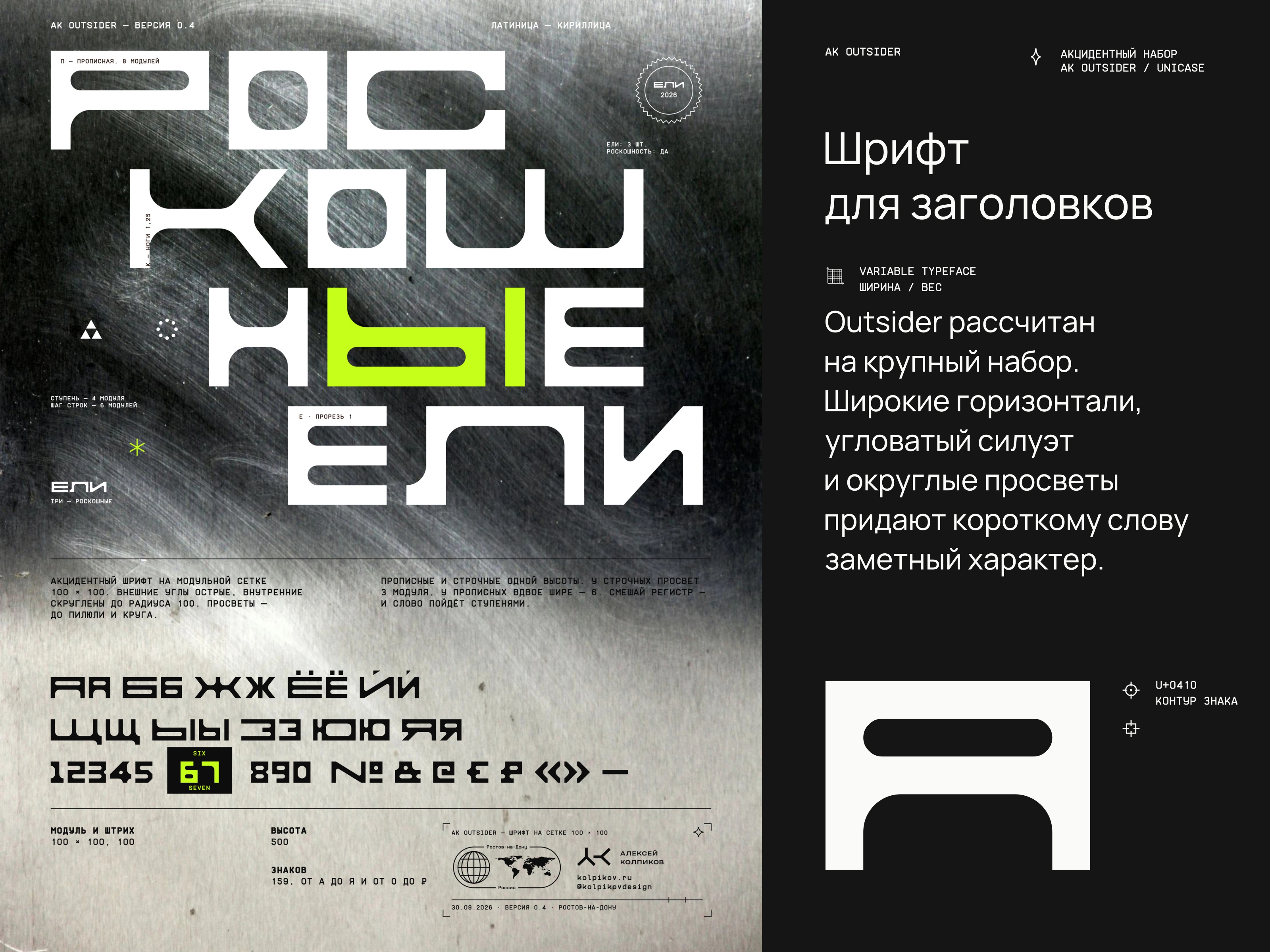 Шрифт AK Outsider — Изображение №2 — Брендинг, Графика на Dprofile