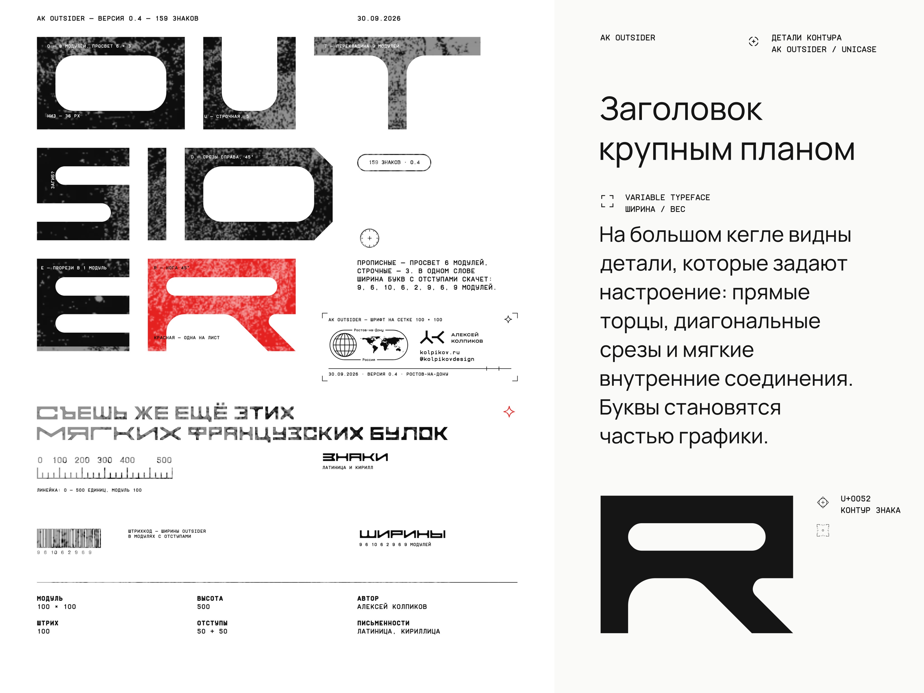 Шрифт AK Outsider — Изображение №6 — Брендинг, Графика на Dprofile