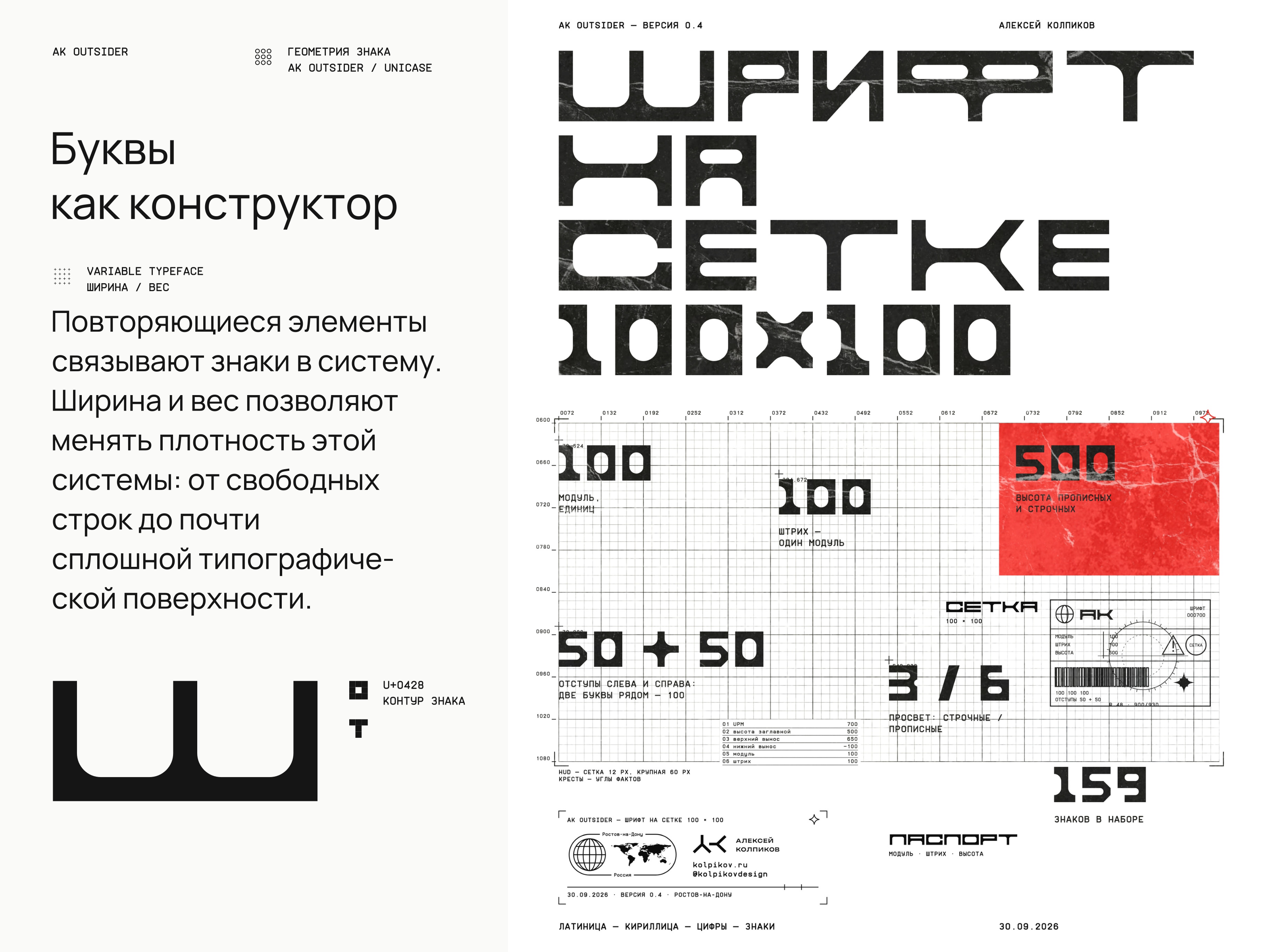 Шрифт AK Outsider — Изображение №10 — Брендинг, Графика на Dprofile