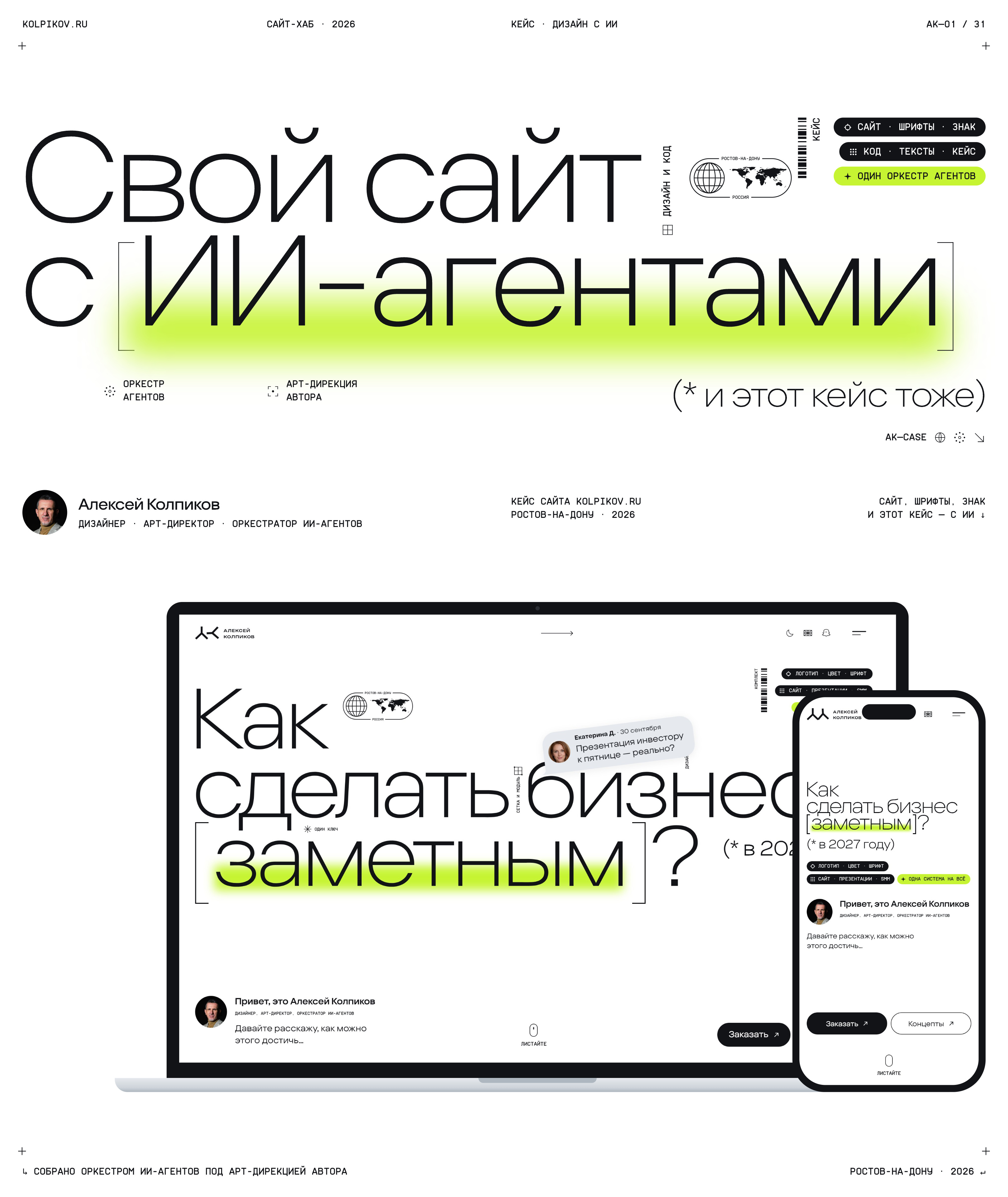 Свой сайт с ИИ-агентами — Изображение №1 — Интерфейсы, Нейро на Dprofile