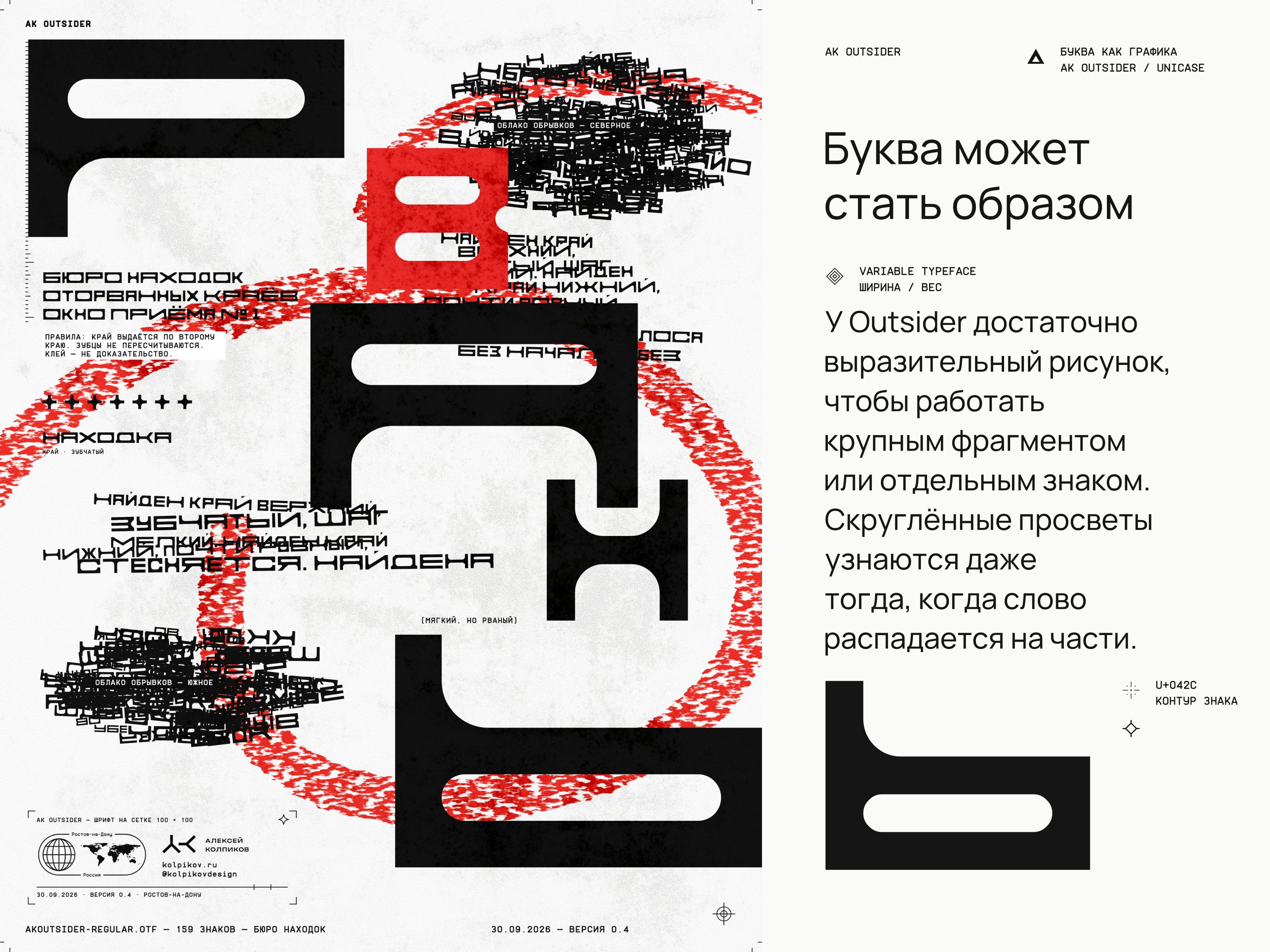 Шрифт AK Outsider — Изображение №12 — Брендинг, Графика на Dprofile