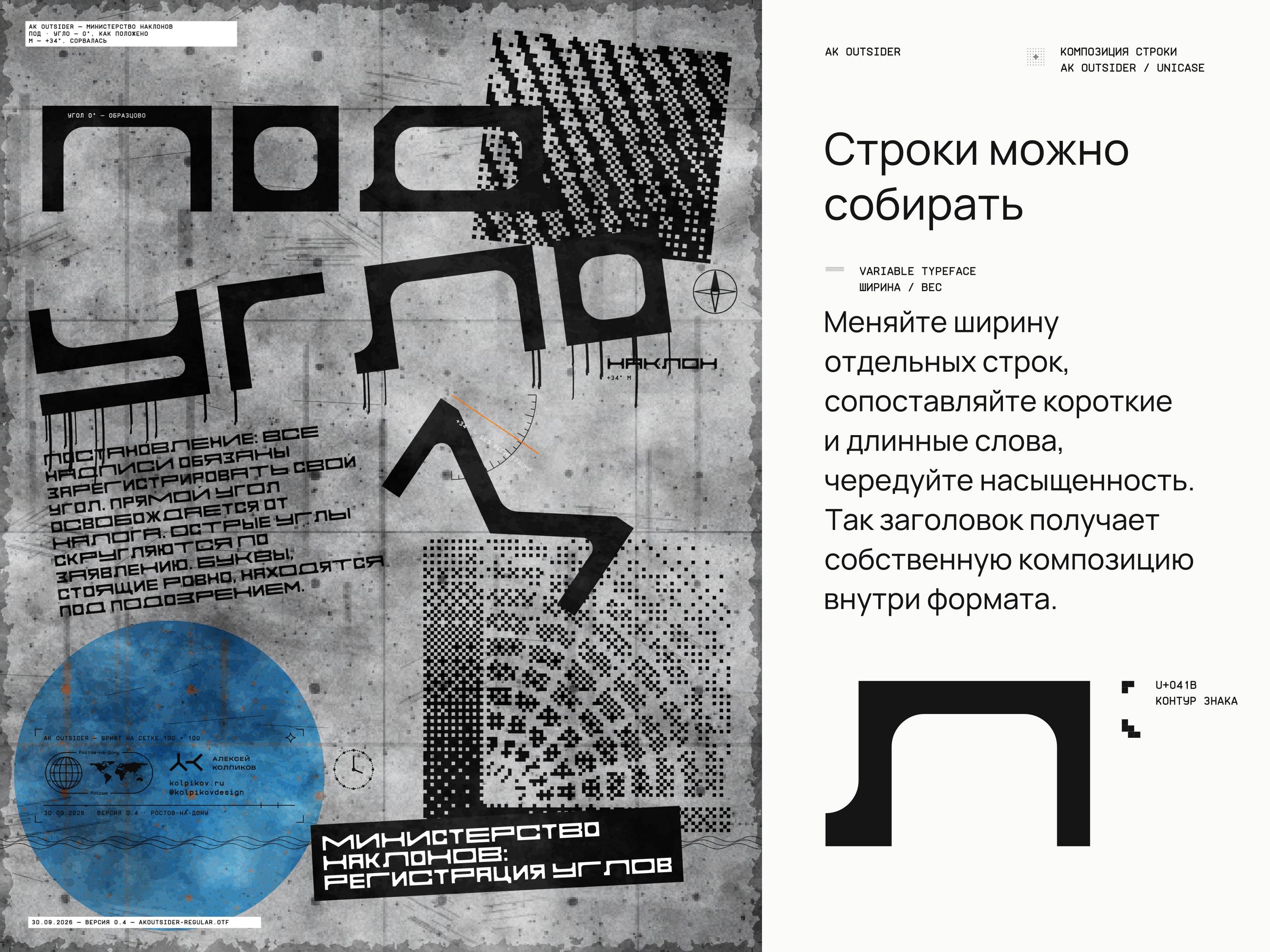 Шрифт AK Outsider — Изображение №16 — Брендинг, Графика на Dprofile