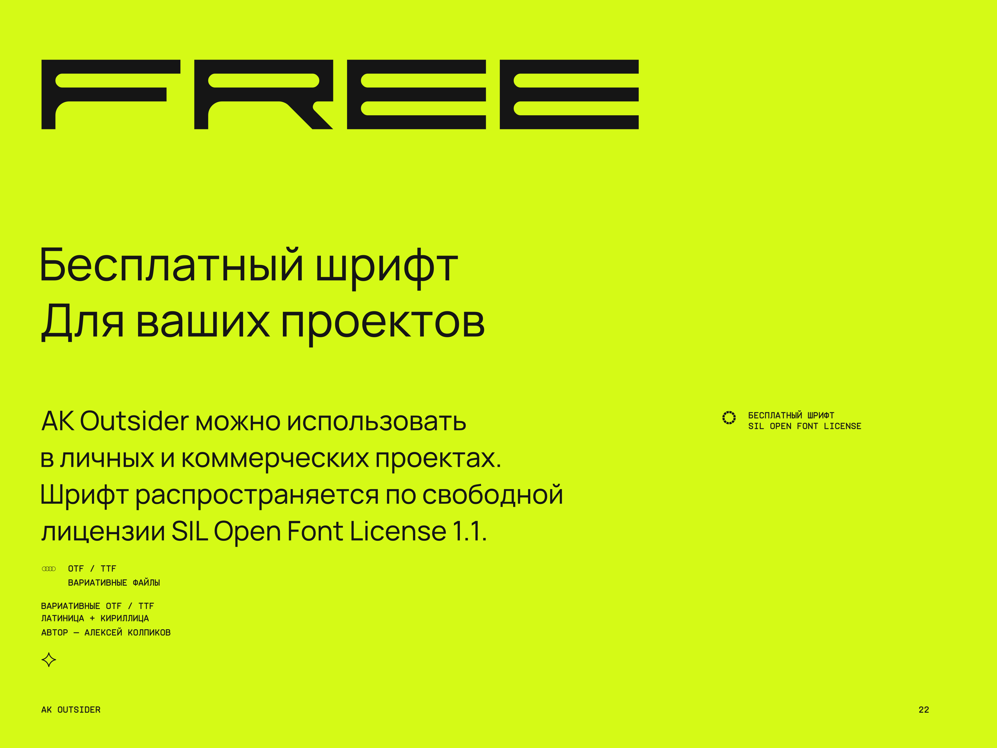 Шрифт AK Outsider — Изображение №22 — Брендинг, Графика на Dprofile