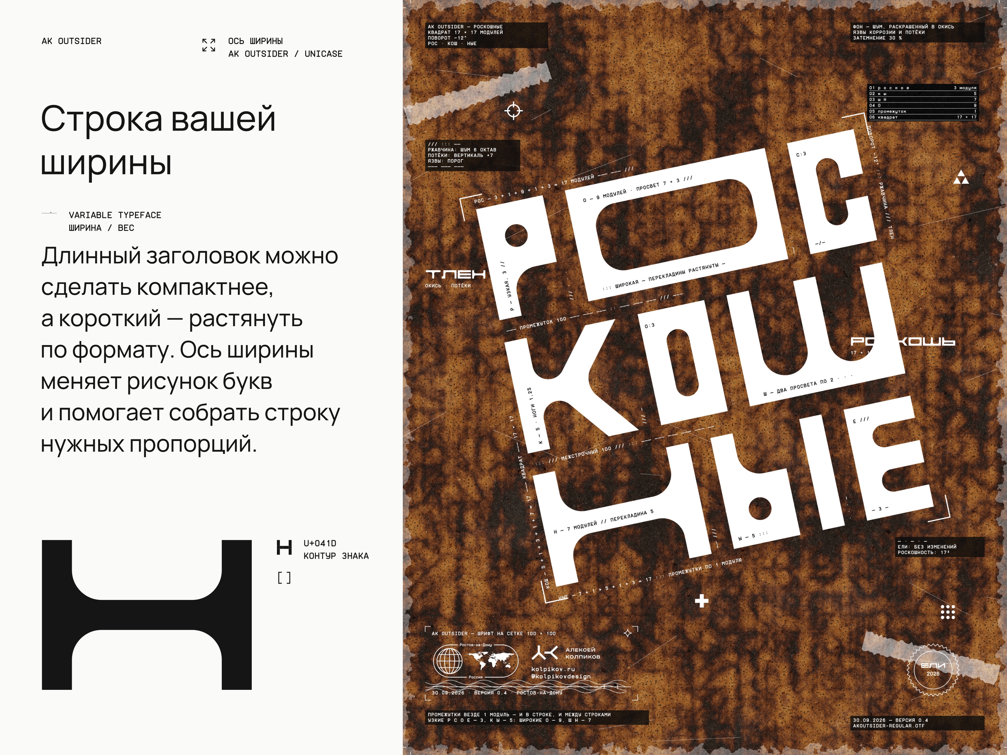 Шрифт AK Outsider — Изображение №3 — Брендинг, Графика на Dprofile