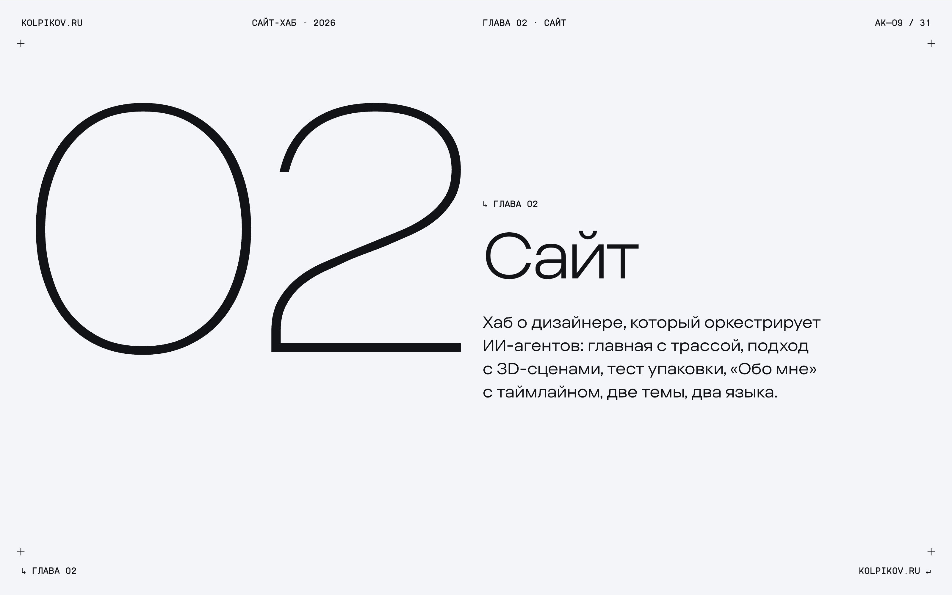 Свой сайт с ИИ-агентами — Изображение №9 — Интерфейсы, Нейро на Dprofile