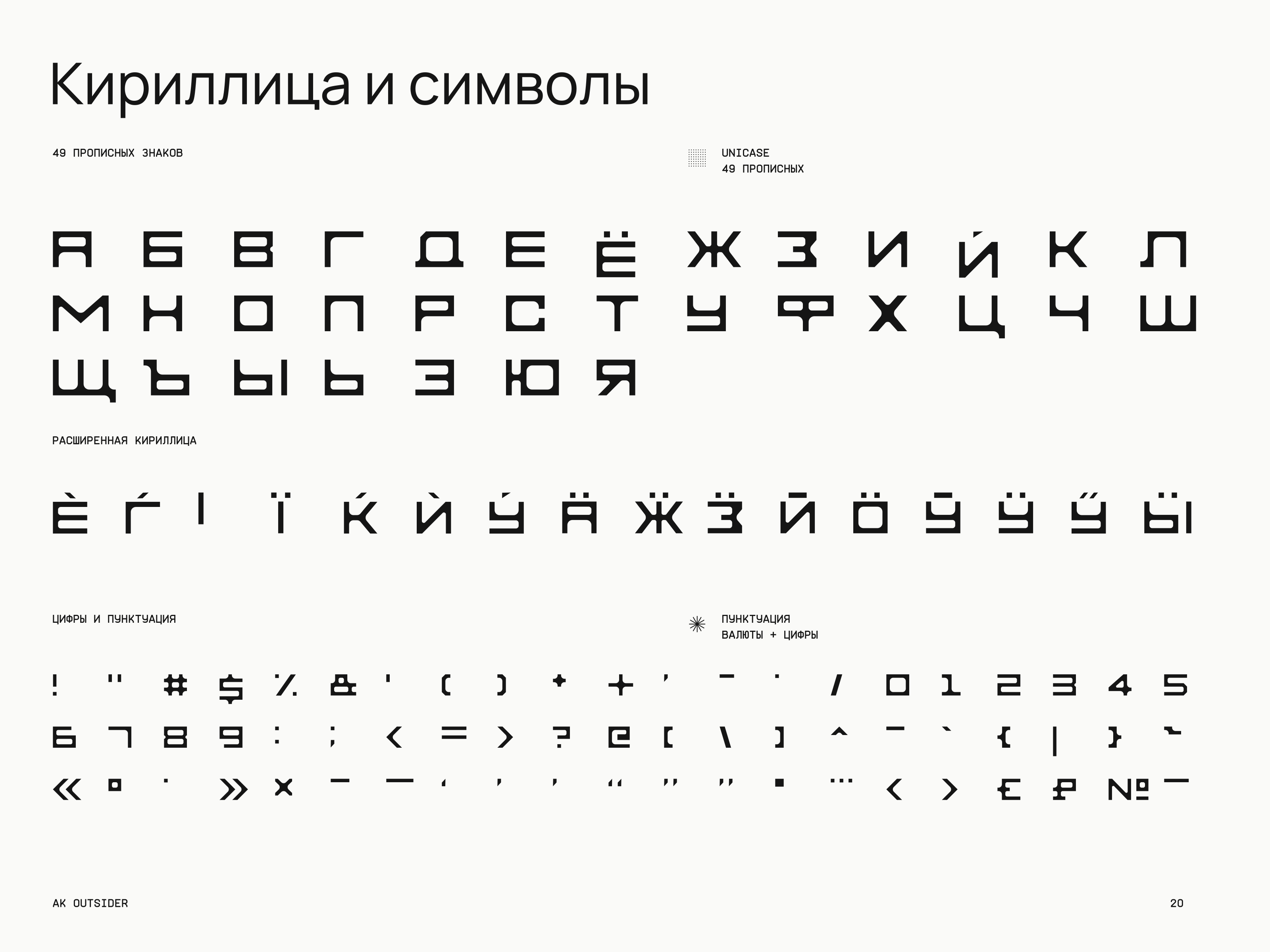 Шрифт AK Outsider — Изображение №20 — Брендинг, Графика на Dprofile