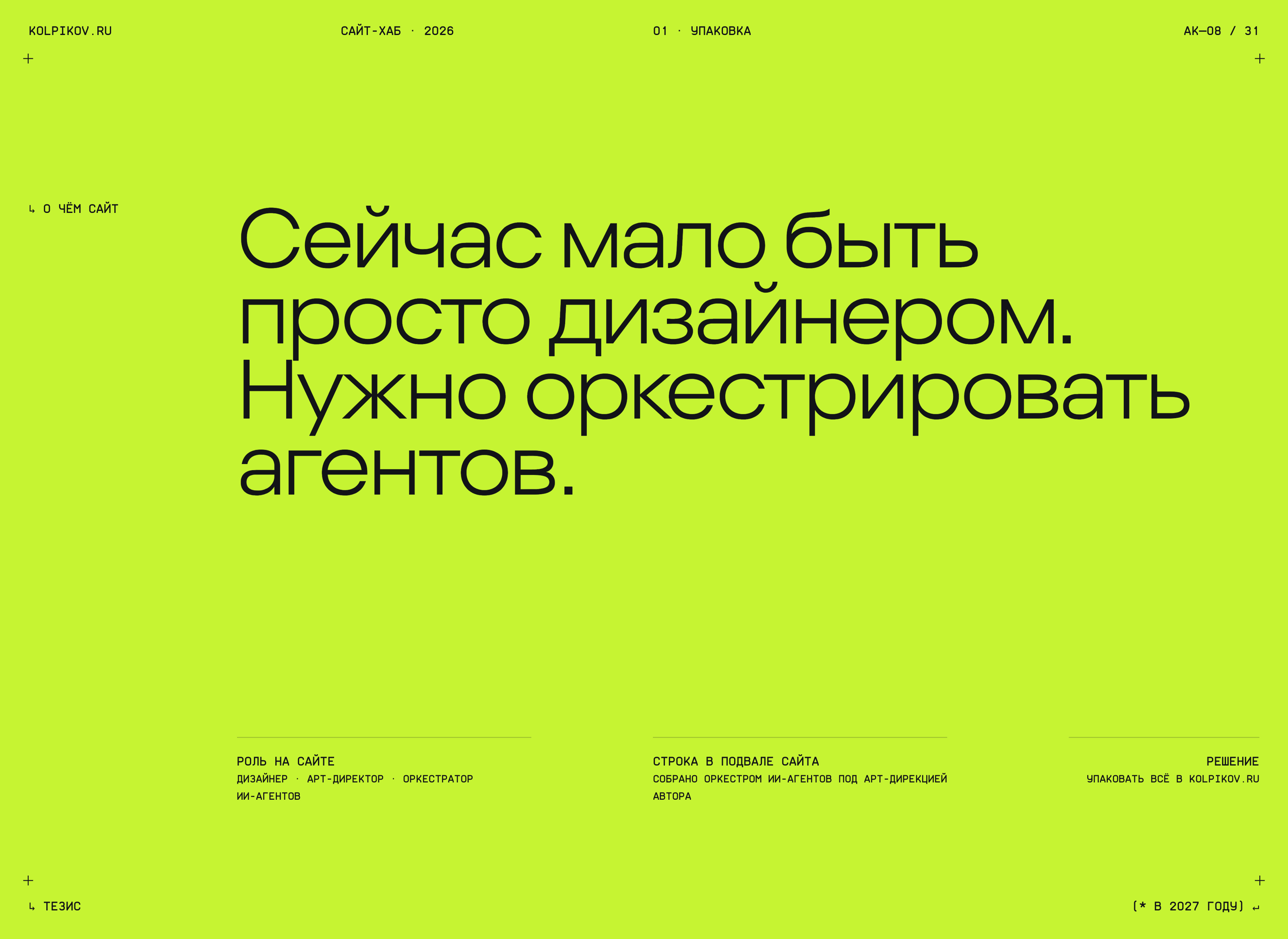 Свой сайт с ИИ-агентами — Изображение №8 — Интерфейсы, Нейро на Dprofile