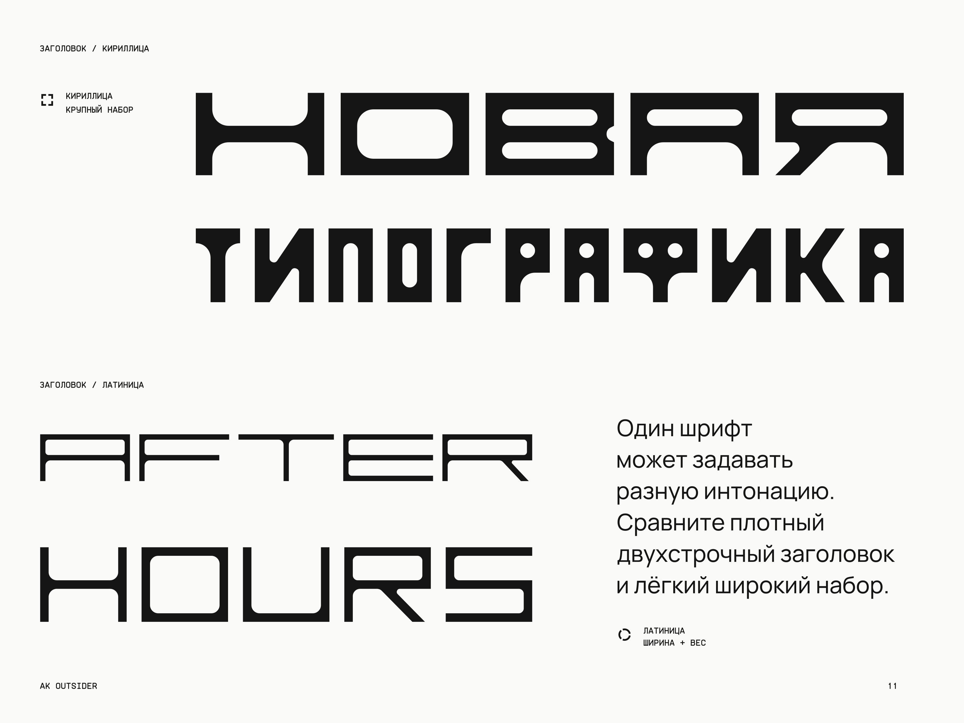 Шрифт AK Outsider — Изображение №11 — Брендинг, Графика на Dprofile