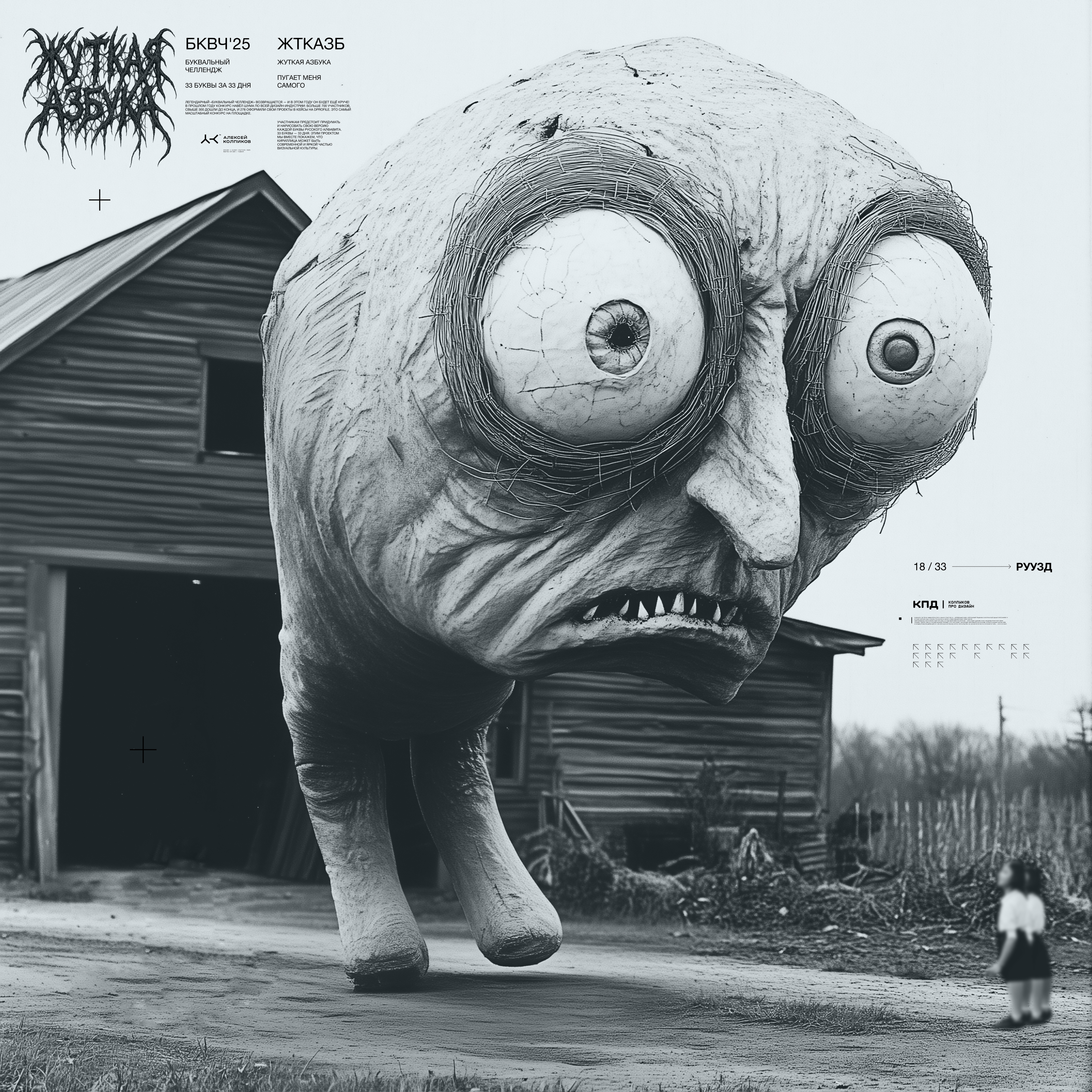 Жуткая Азбука (БКВЧ) — Изображение №20 — Иллюстрация, Графика на Dprofile