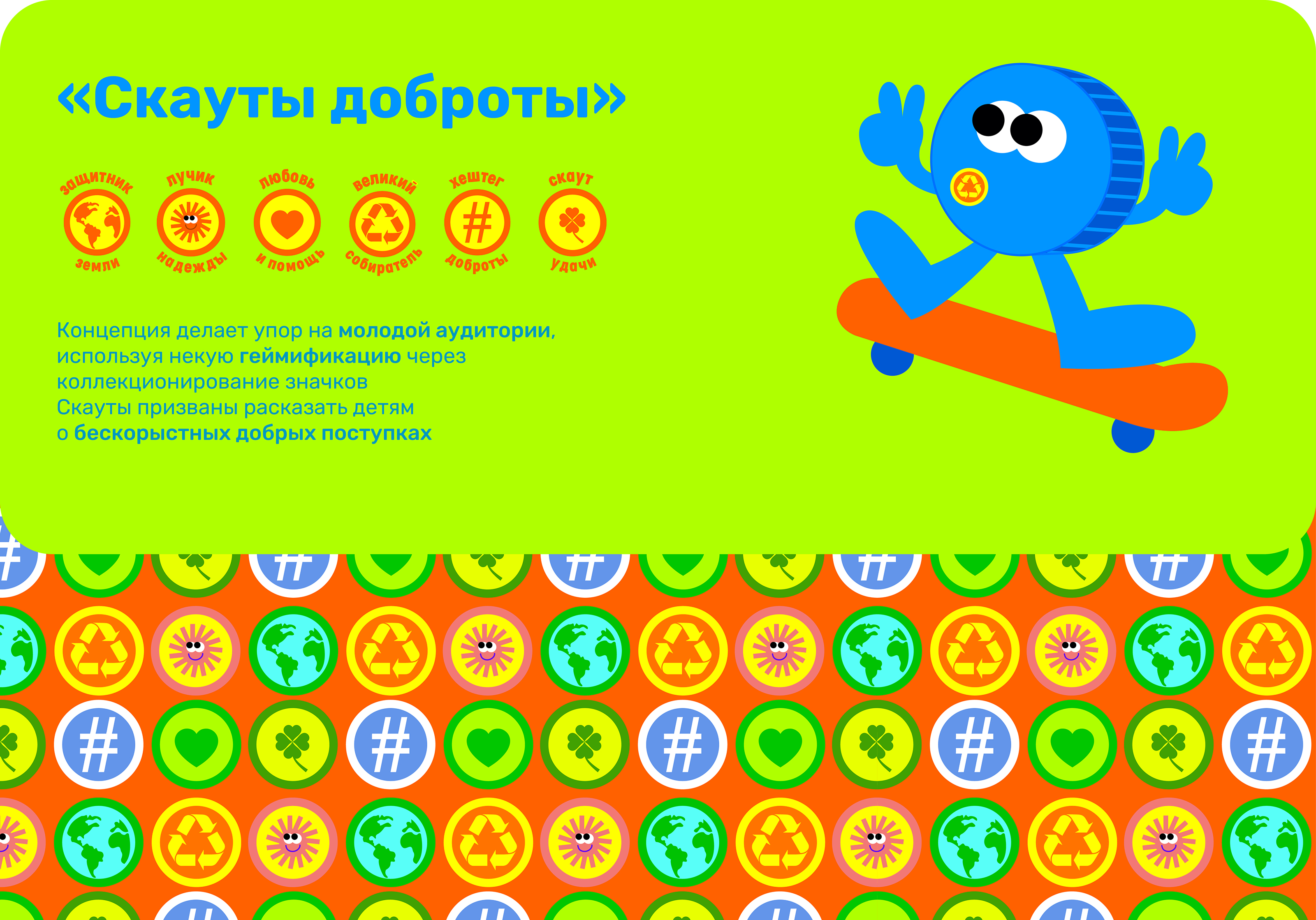 РК "Добрые крышечки" — Изображение №2 — Иллюстрация, Маркетинг на Dprofile