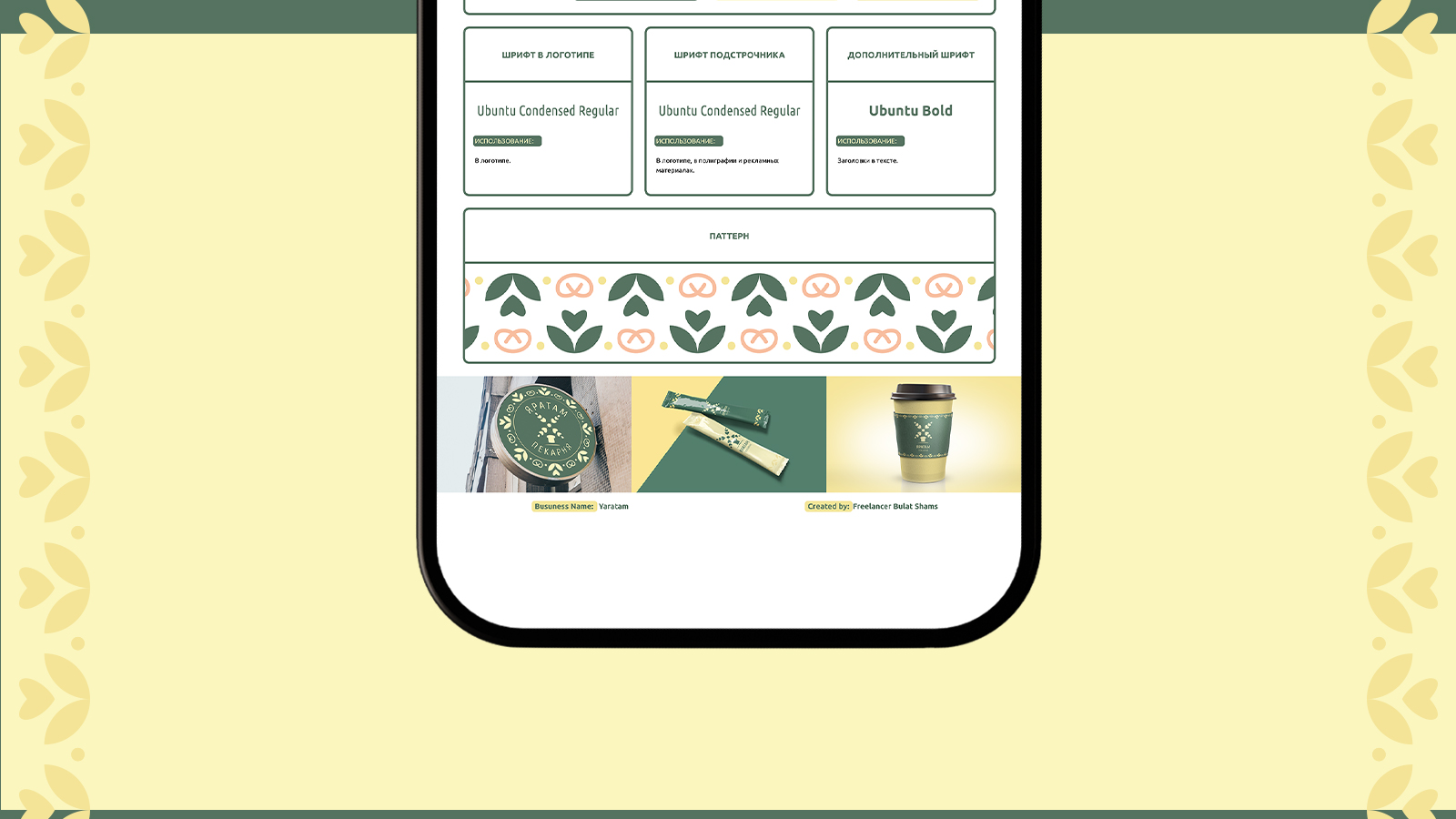 Пекарня Яратам — Изображение №4 — Брендинг на Dprofile