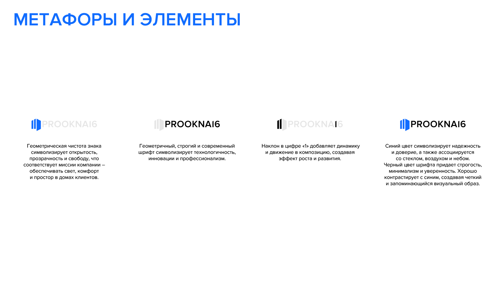 Prookna16 — Изображение №5 — Брендинг на Dprofile