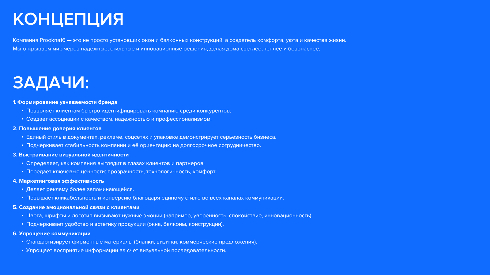 Prookna16 — Изображение №3 — Брендинг на Dprofile