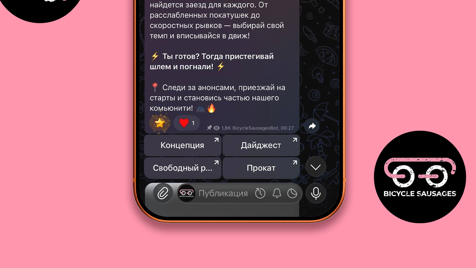 Bicycle sausages — Изображение №10 — Брендинг на Dprofile