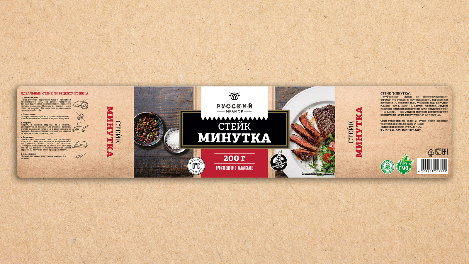 Редизайн этикетки стейка Русский мрамор — Изображение №2 — Графика, Промдизайн на Dprofile