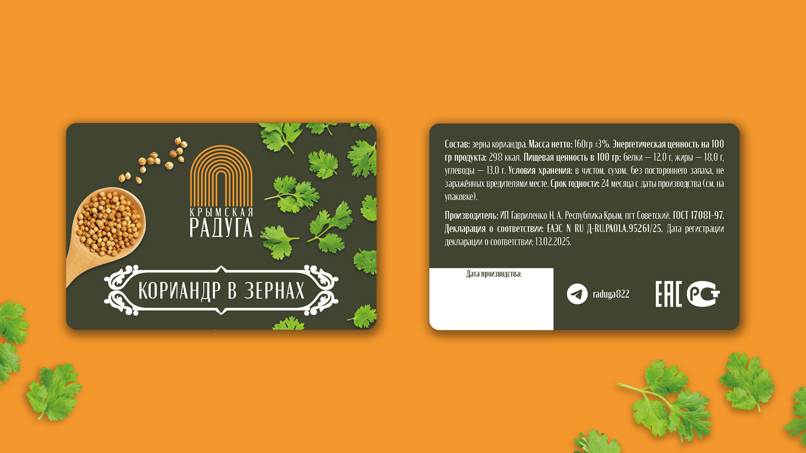 Крымская радуга — Изображение №6 — Брендинг, Графика на Dprofile