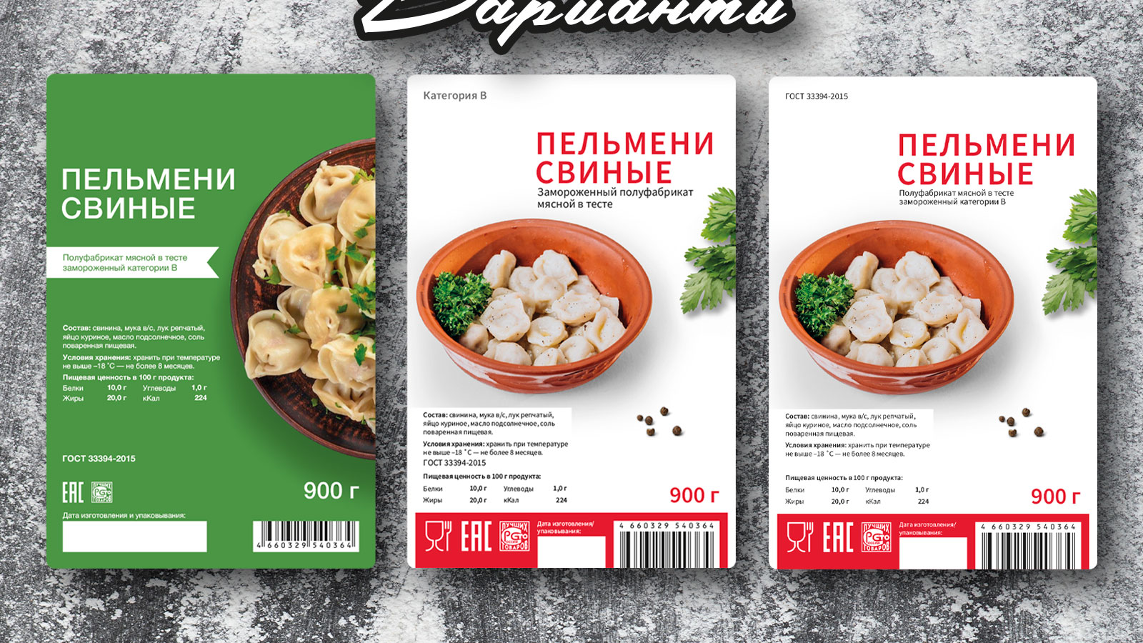 Этикетки для полуфабрикатов — Изображение №5 — Брендинг, Графика на Dprofile