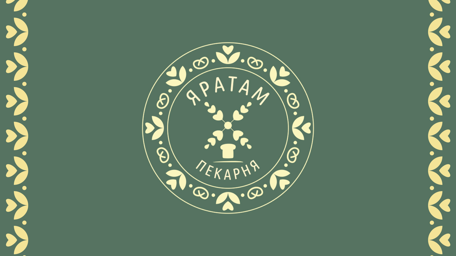 Пекарня Яратам — Изображение №5 — Брендинг на Dprofile