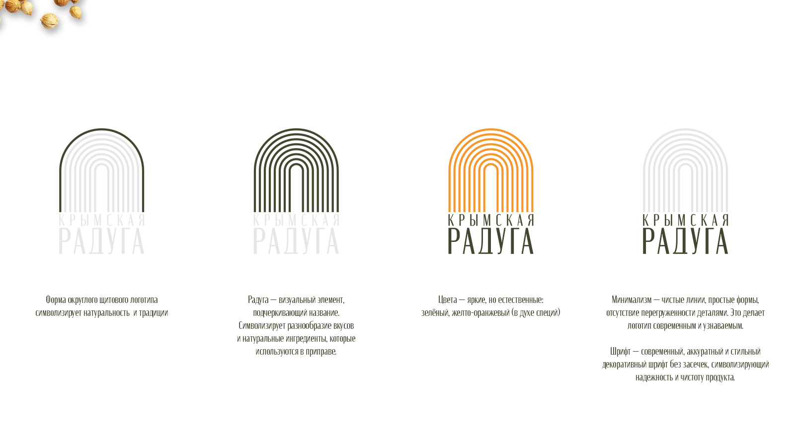 Крымская радуга — Изображение №4 — Брендинг, Графика на Dprofile