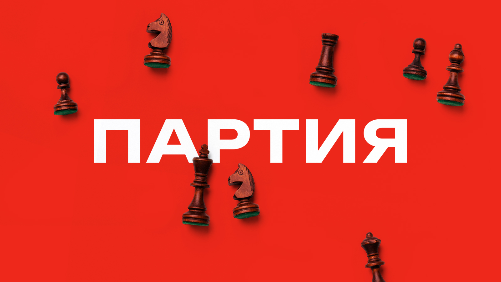 Шахматный клуб Партия — Изображение №1 — Брендинг на Dprofile