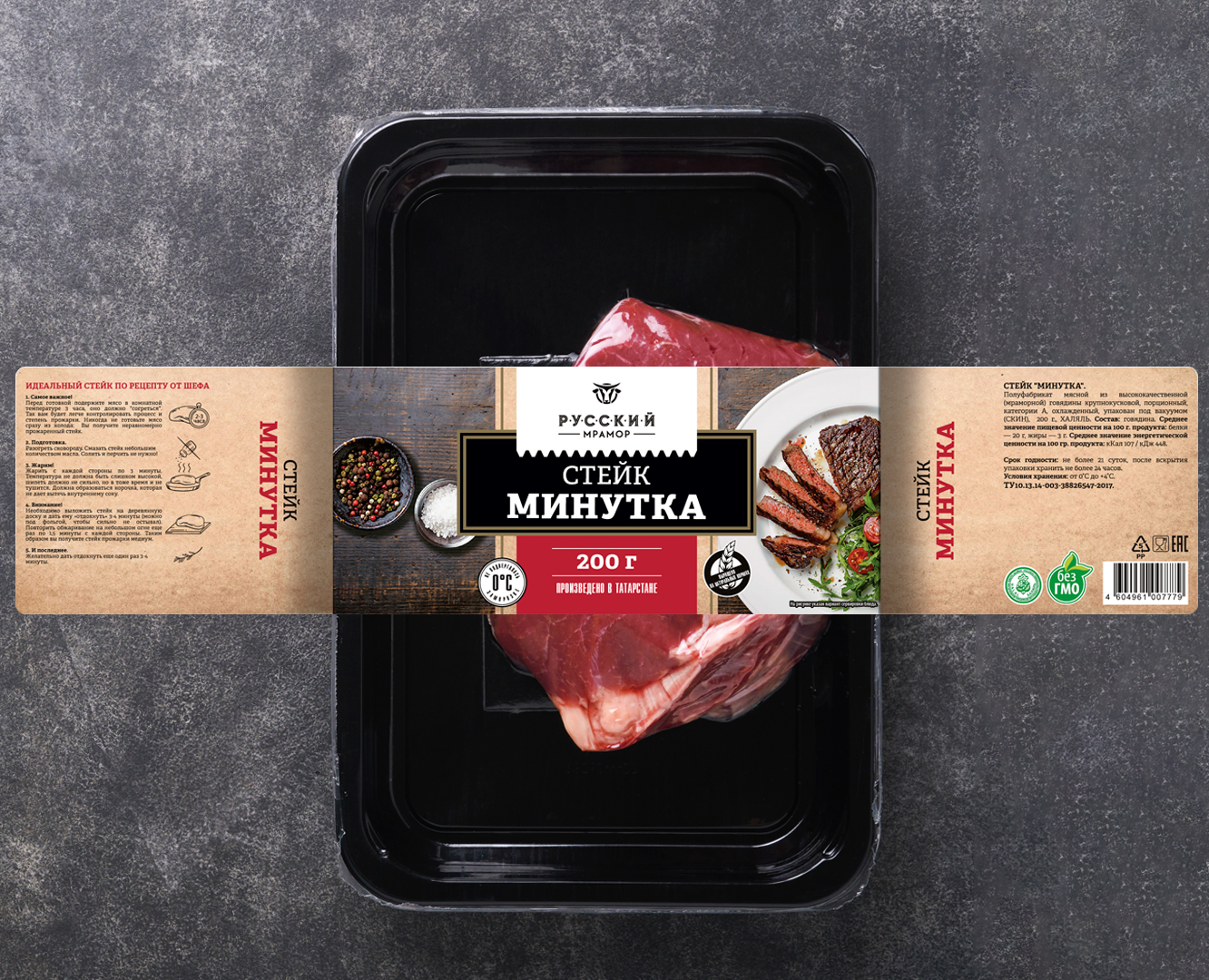 Редизайн этикетки стейка Русский мрамор — Графика, Промдизайн на Dprofile