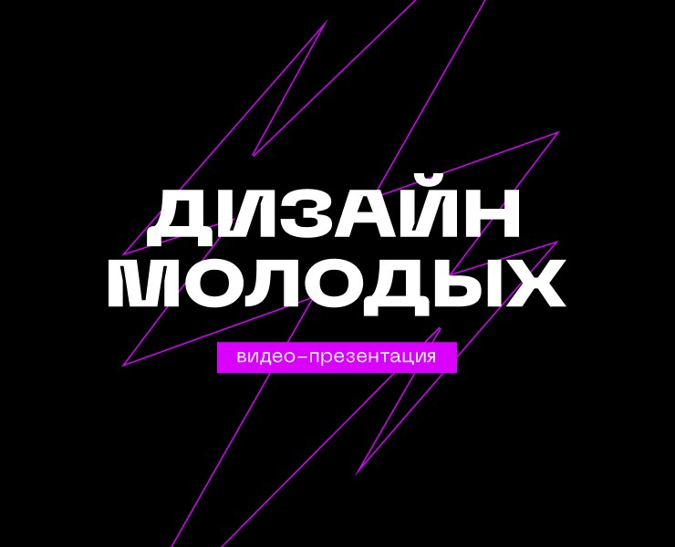 YOUNG DESIGN: видео-презентация амбассадоров — Анимация на Dprofile