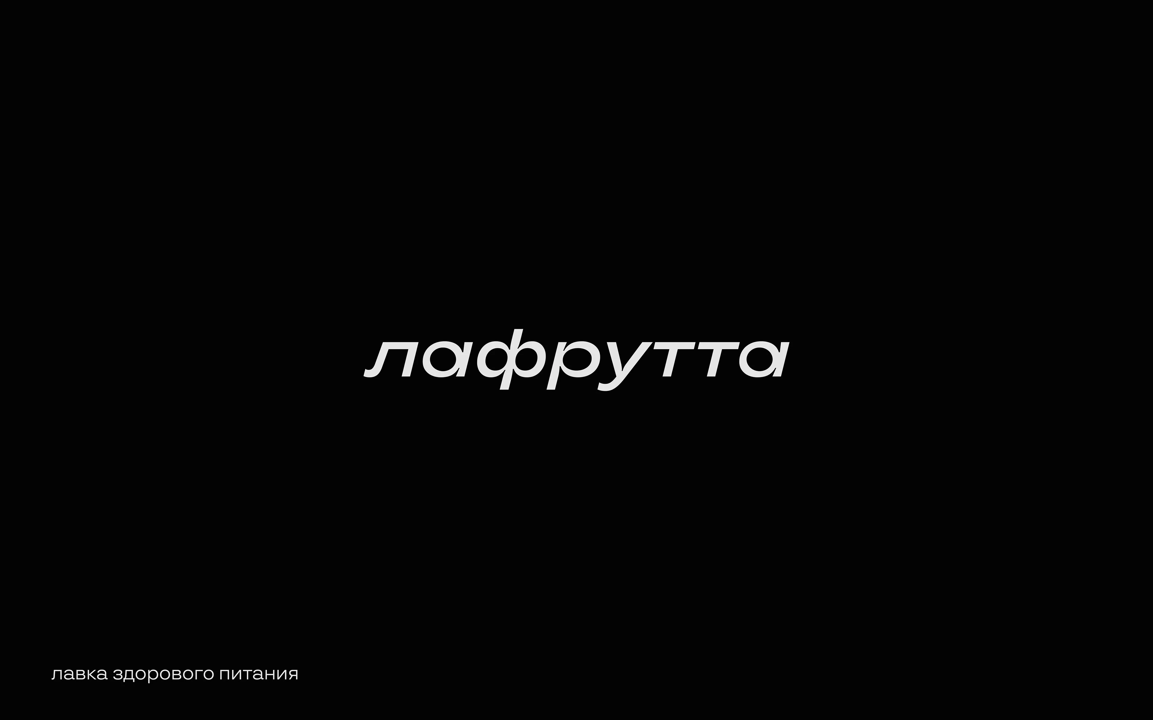 Логофолио. Логотипы для ресторанов и кафе — Изображение №5 — Брендинг, Графика на Dprofile